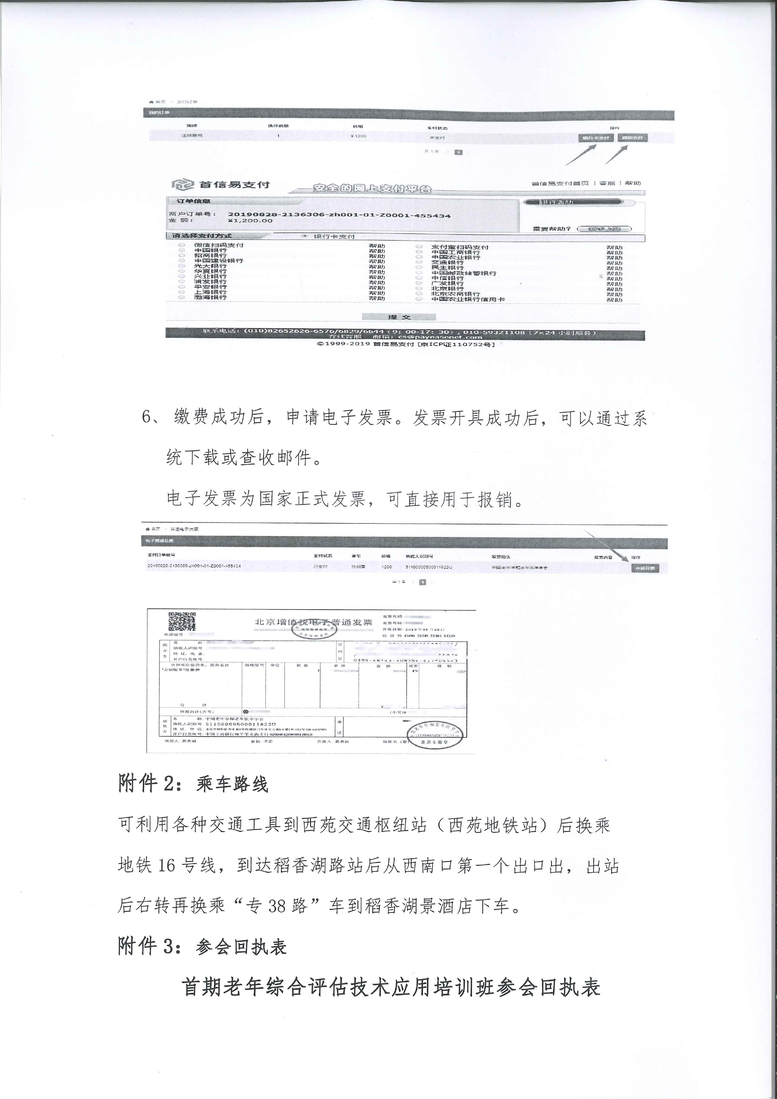 首期老年綜合評估（CGA）技術應用培訓班通知-5.jpg