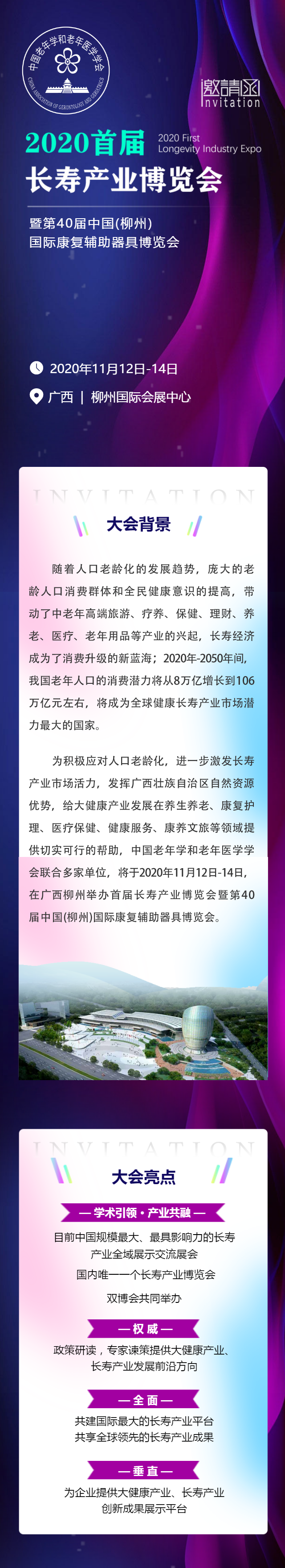 2020首屆長壽產(chǎn)業(yè)博覽會(huì)_01.png