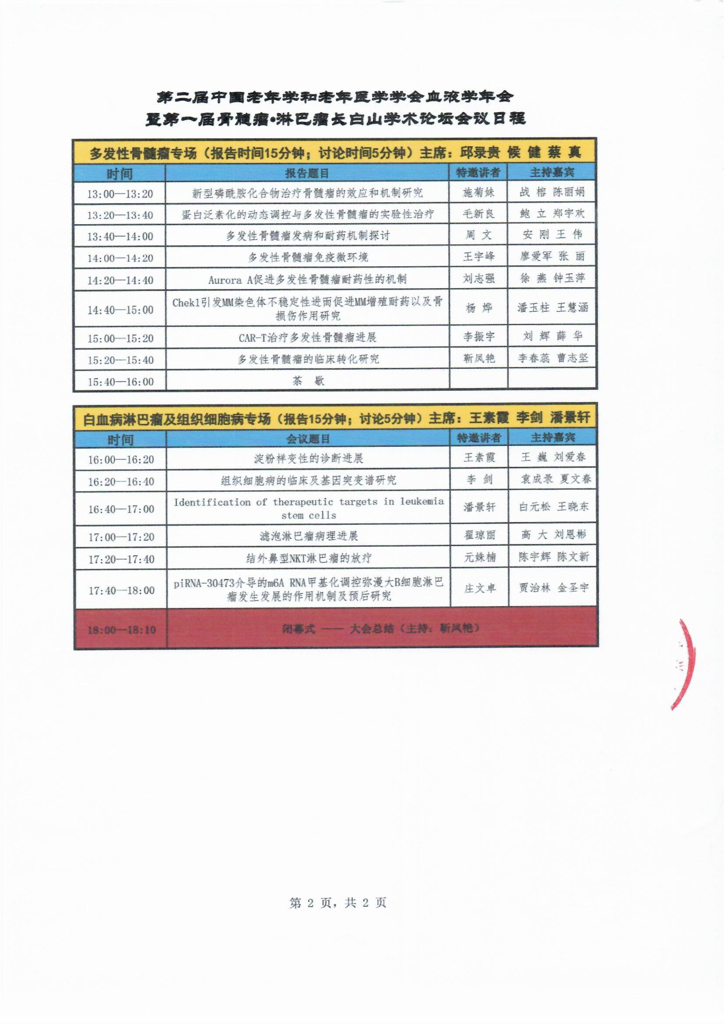 長白山學術論壇日程-2.jpg