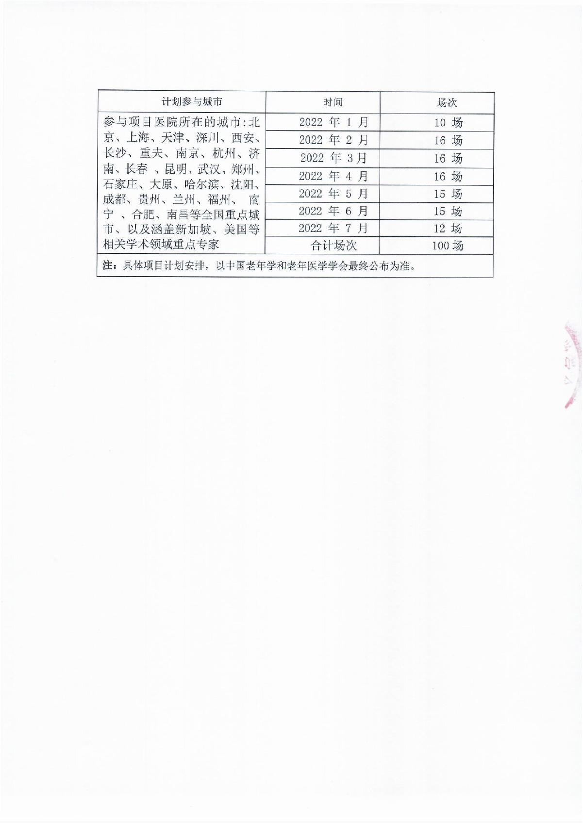 骨與關節項目通知_4.JPG