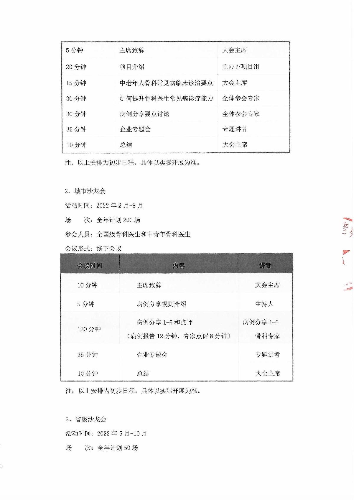 2022年中老年骨科常見疾病教育項目會議通知（新）_3.JPG