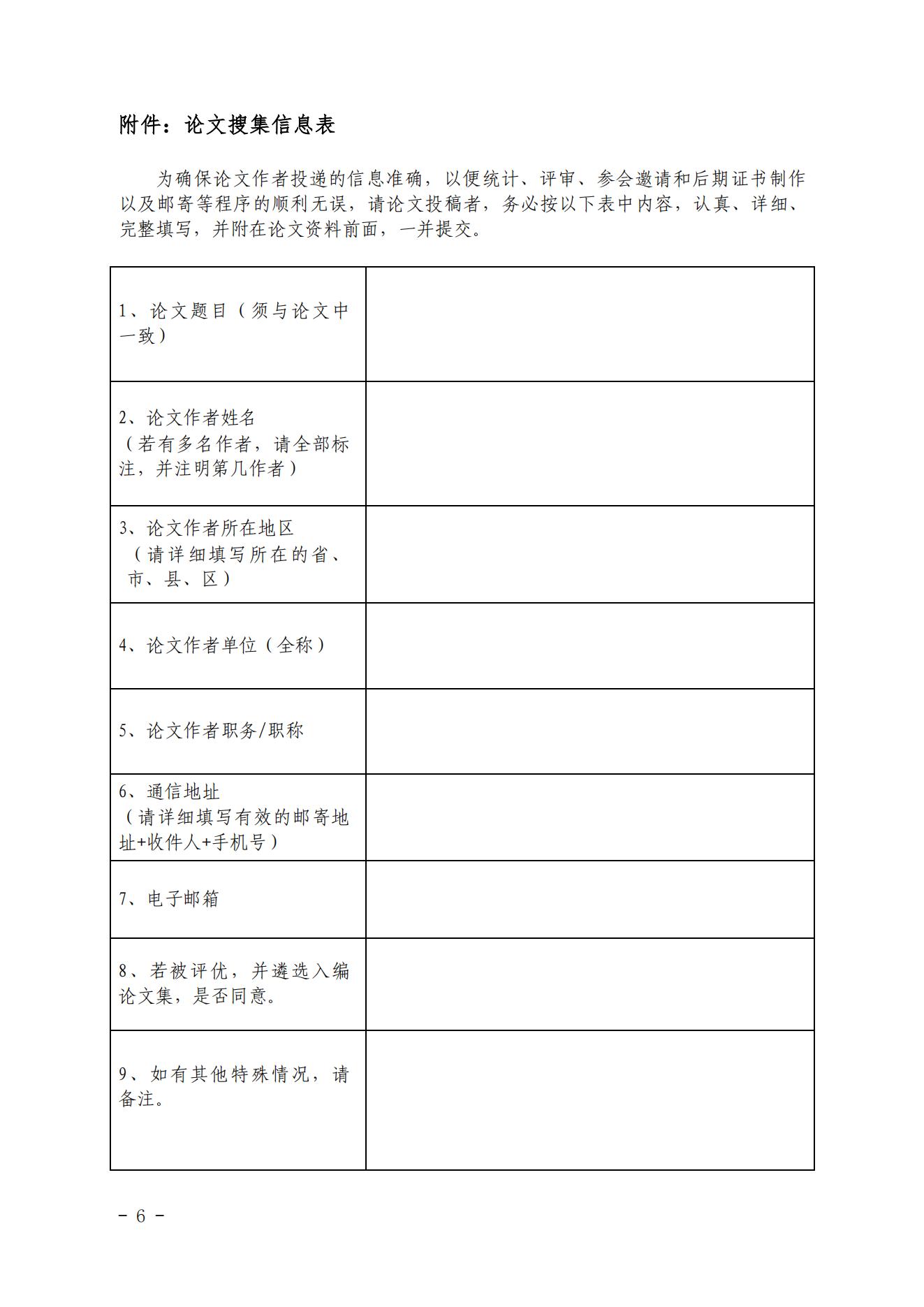 CAGG 2022年學(xué)術(shù)大會(huì)征稿通知_05.jpg