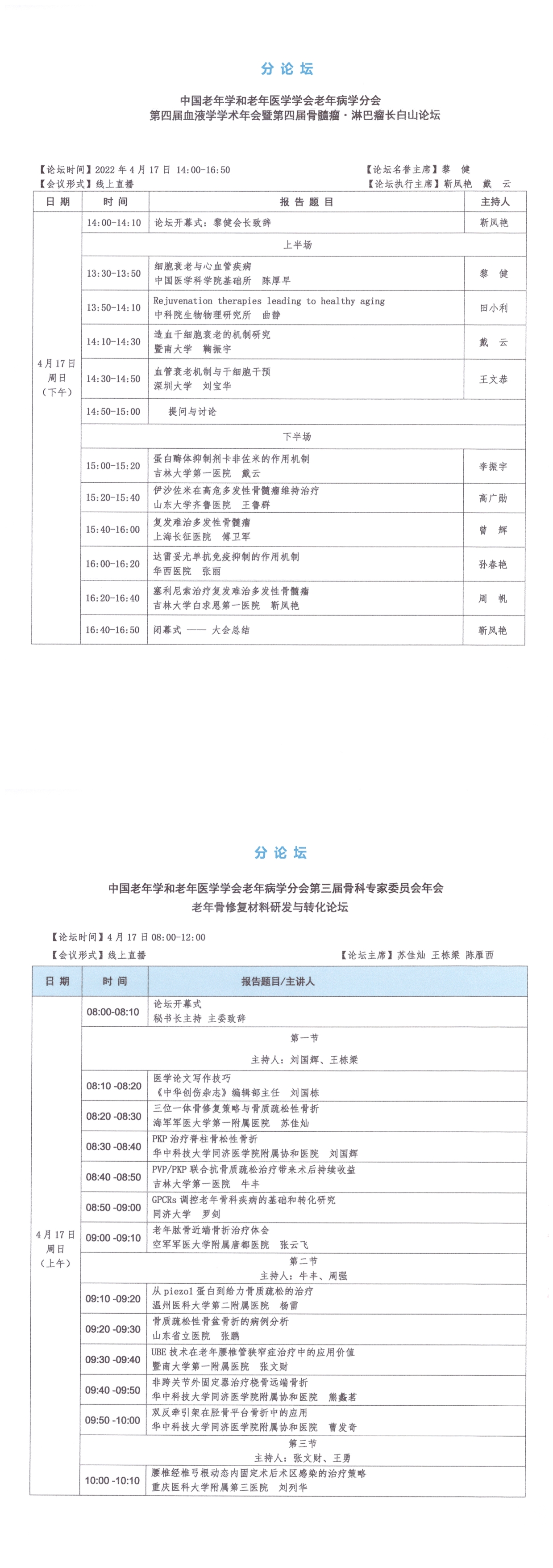 最新大會日程發(fā)布版7-8.png