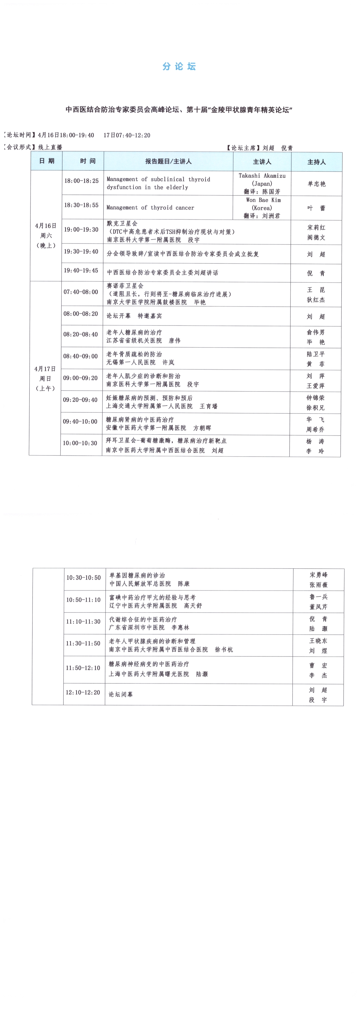 最新大會日程發(fā)布版5-6.png