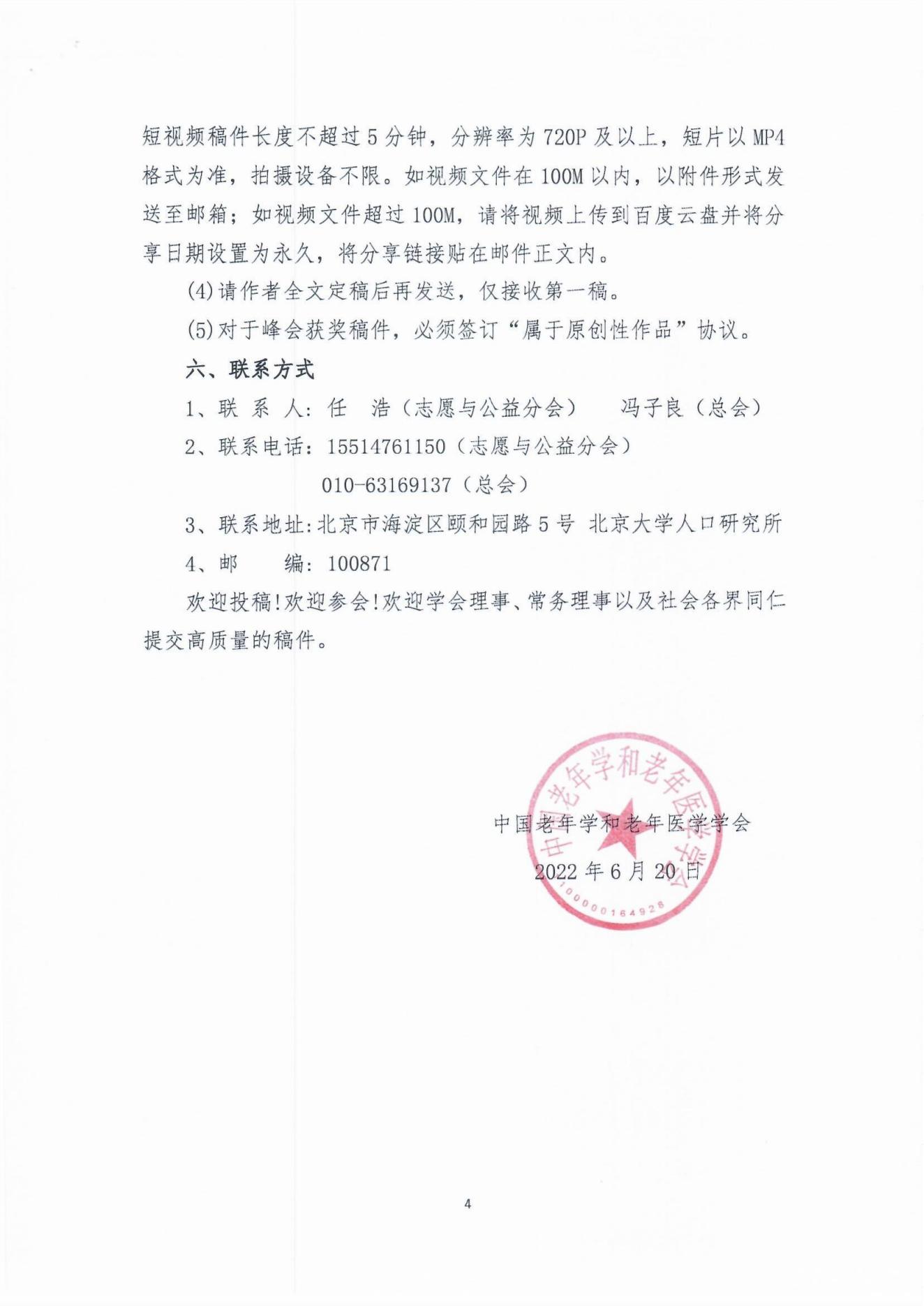 2022年首屆中國老齡志愿與公益服務高峰論壇論文征集通知(1)_03.jpg