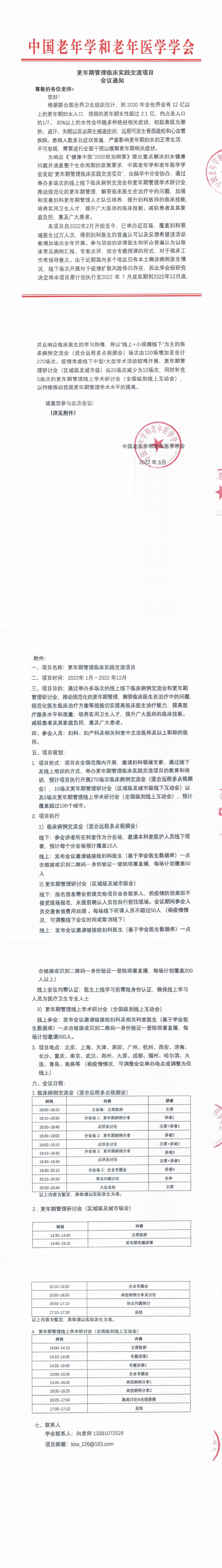 更年期會議通知_00_副本.png