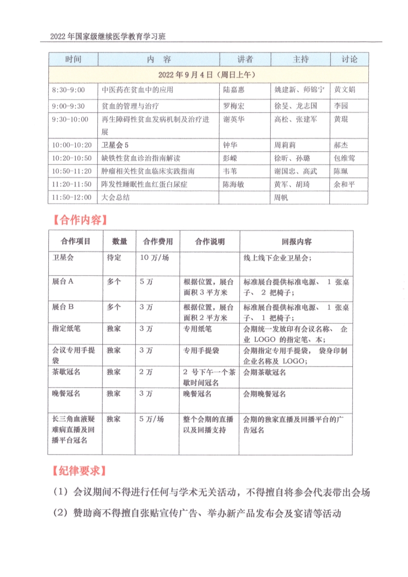 長三角區(qū)縣血液病診治論壇合作邀請函_6.png