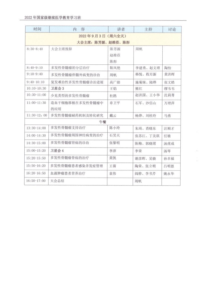 長三角區(qū)縣血液病診治論壇合作邀請函_5.png