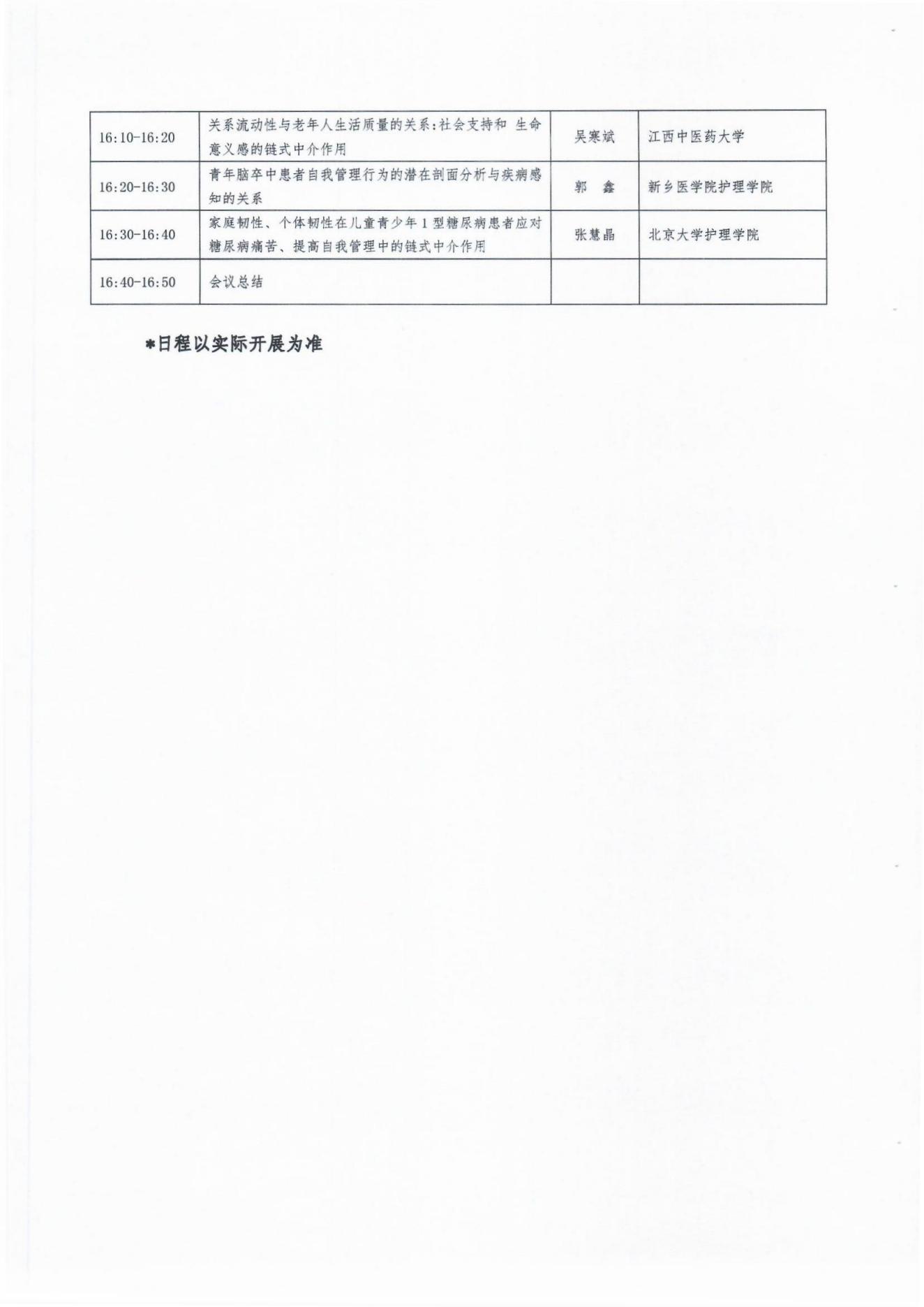 慢病大會參會通知(1)(1)_06.jpg