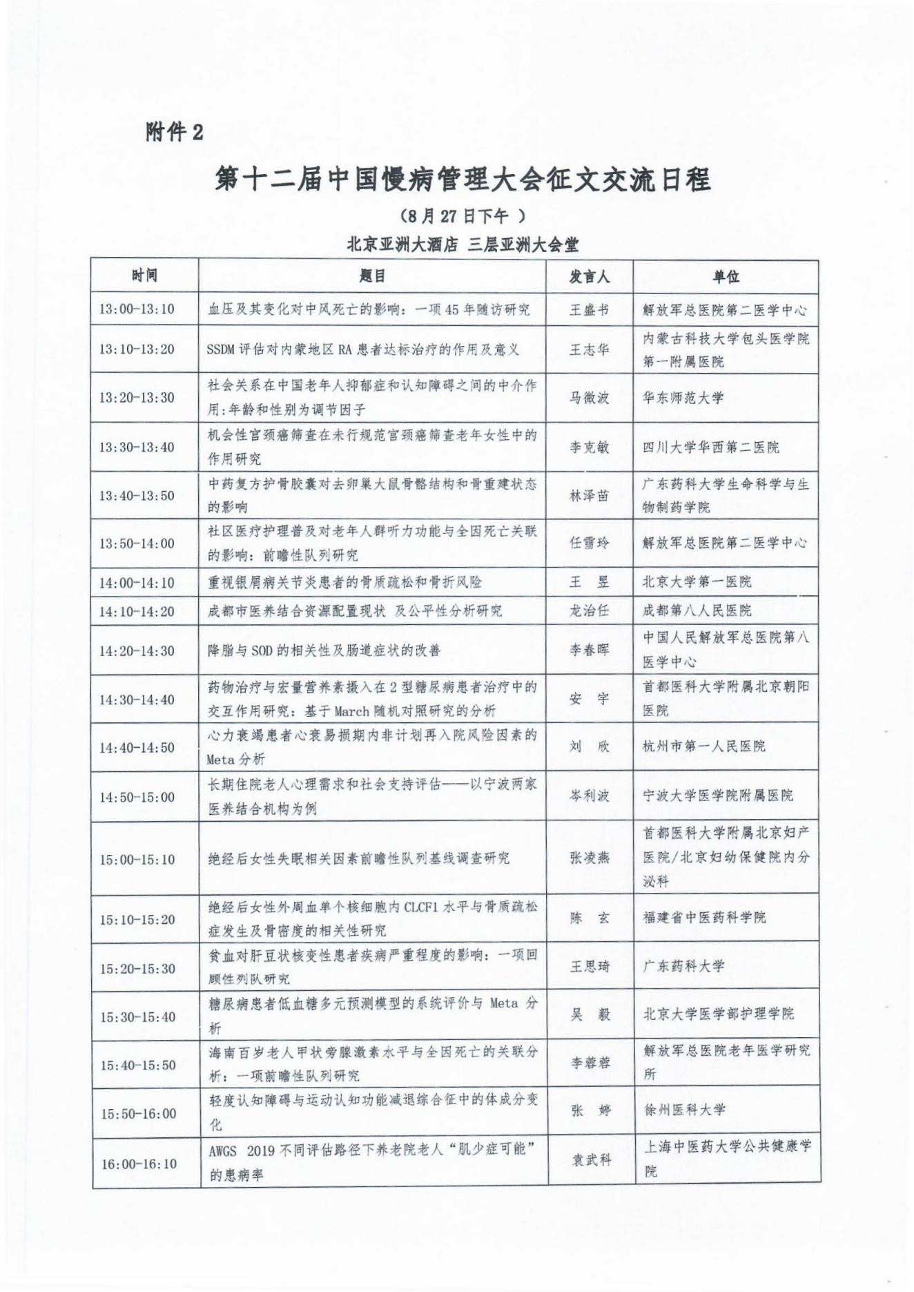 慢病大會參會通知(1)(1)_05.jpg