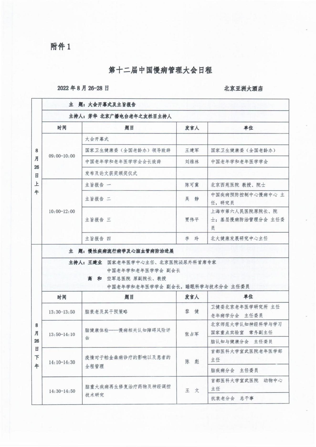 慢病大會參會通知(1)(1)_02.jpg