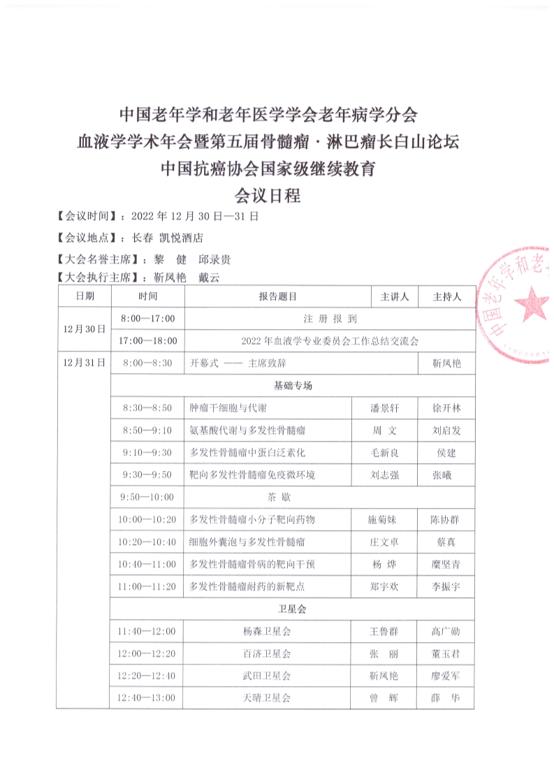 第五屆骨髓淋巴瘤長白山論壇會議日程_1.png