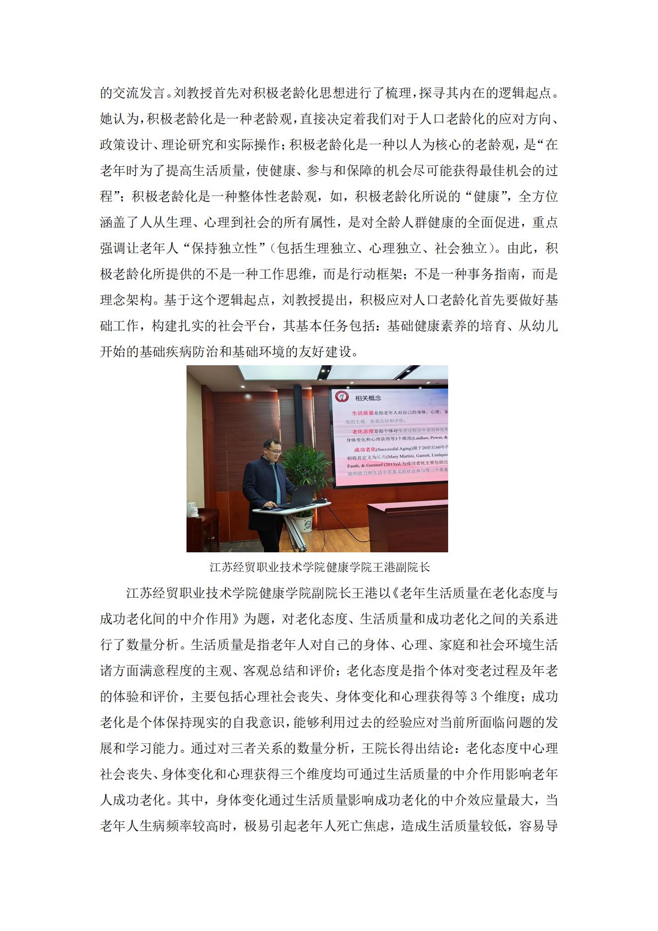 “推動實施積極應對人口老齡化國家戰略”研究成果交流研討會觀點綜述_05.jpg