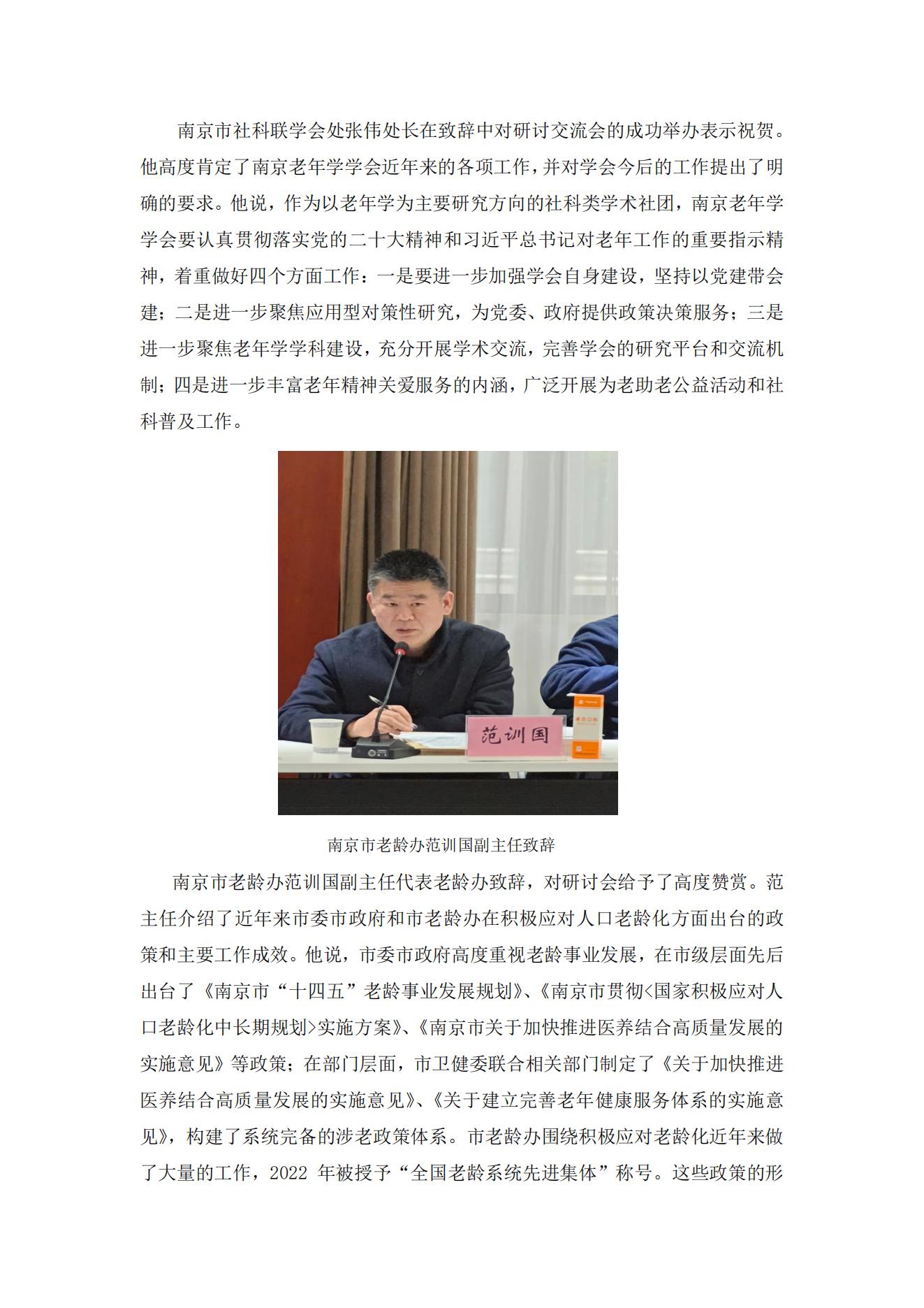 “推動實施積極應對人口老齡化國家戰略”研究成果交流研討會觀點綜述_02.jpg