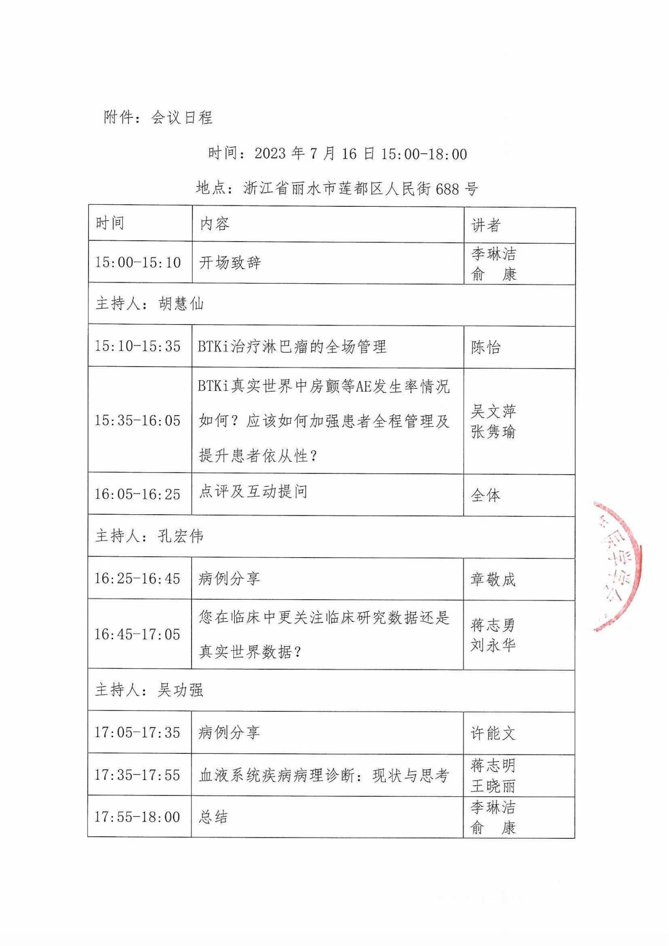 淋巴瘤規范化診斷全國巡講會議通知_01.jpg