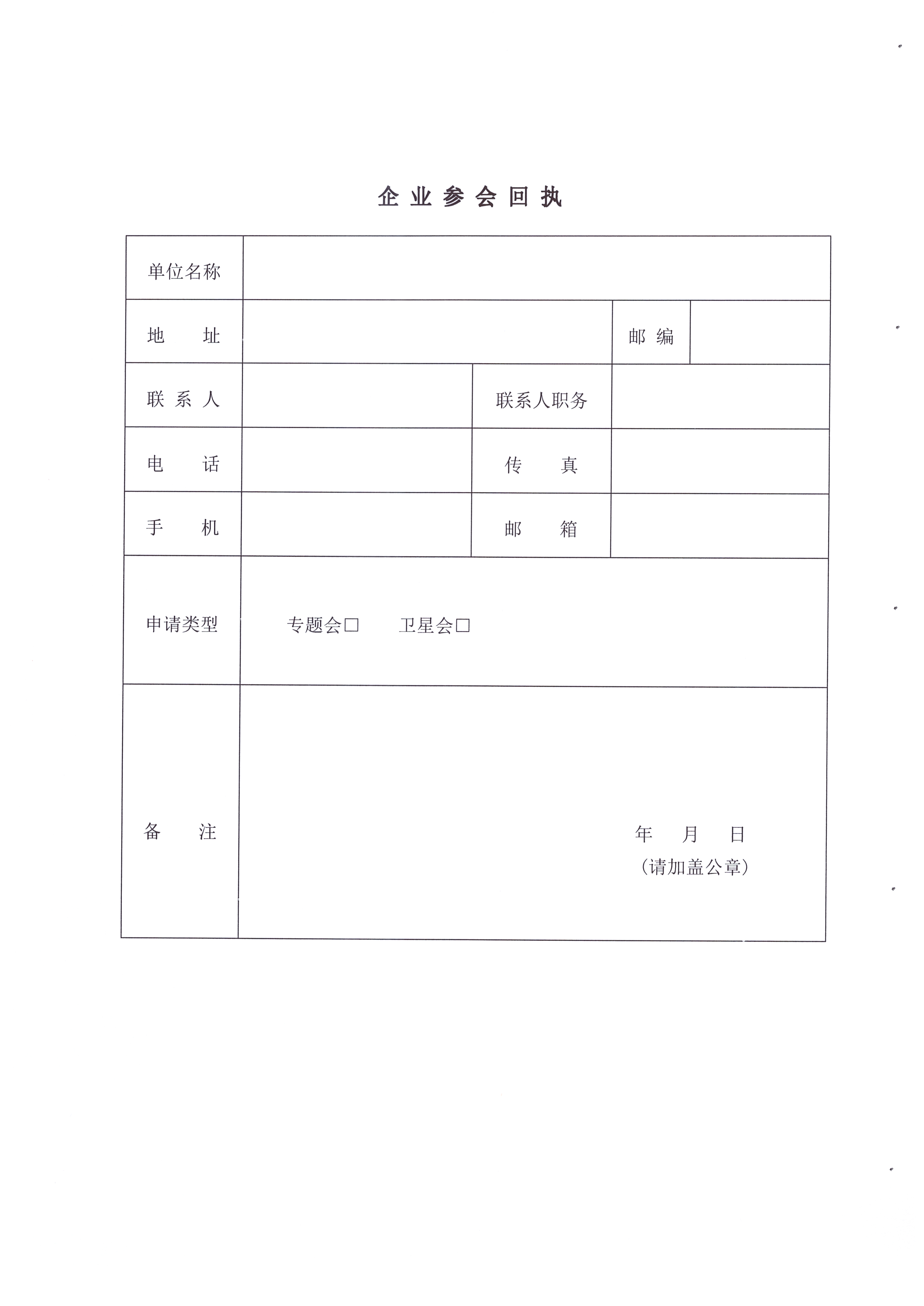 消化研討會企業邀請函_頁面_3.jpg