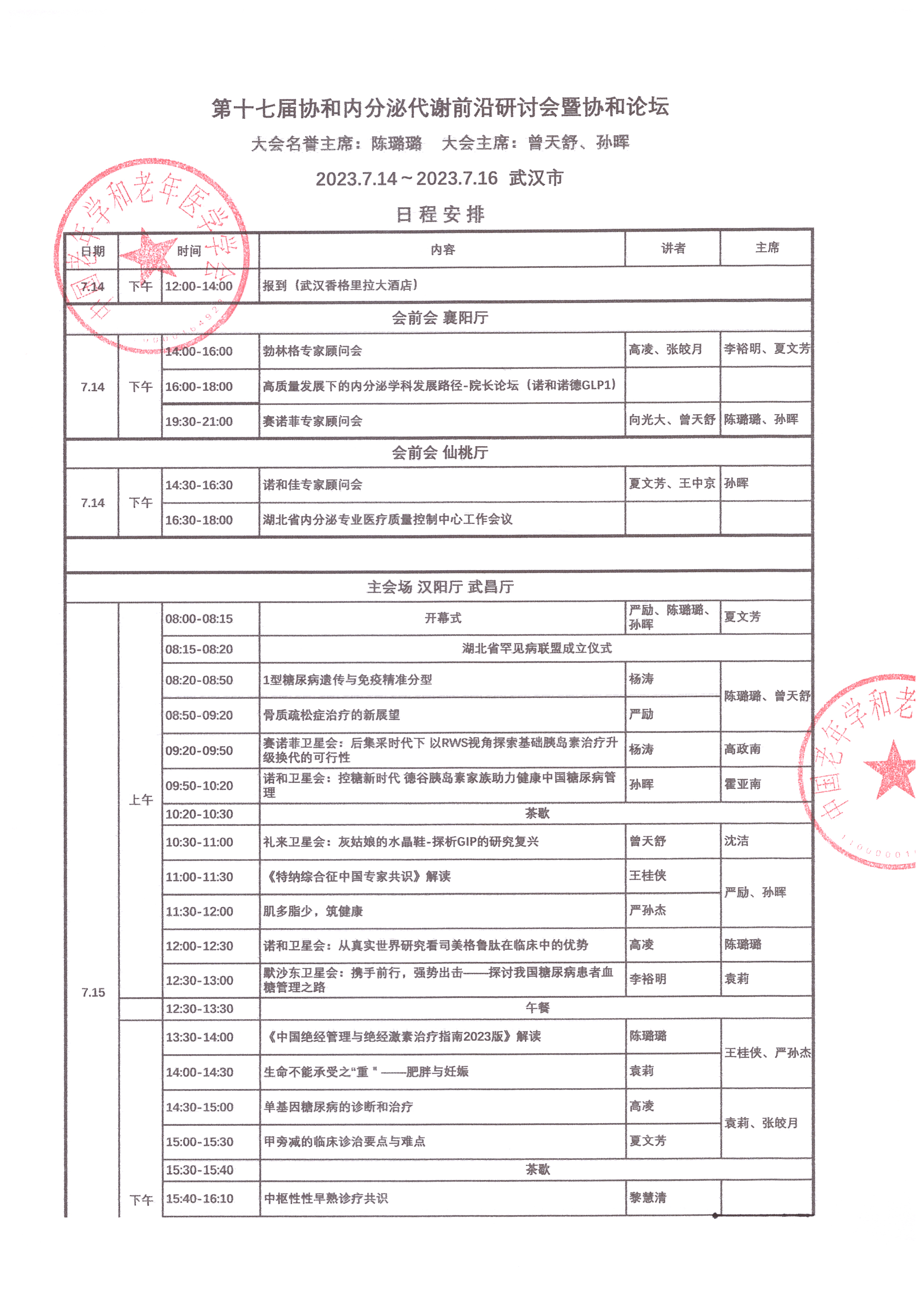 第十七屆協和內分泌研討會日程安排_頁面_1.jpg