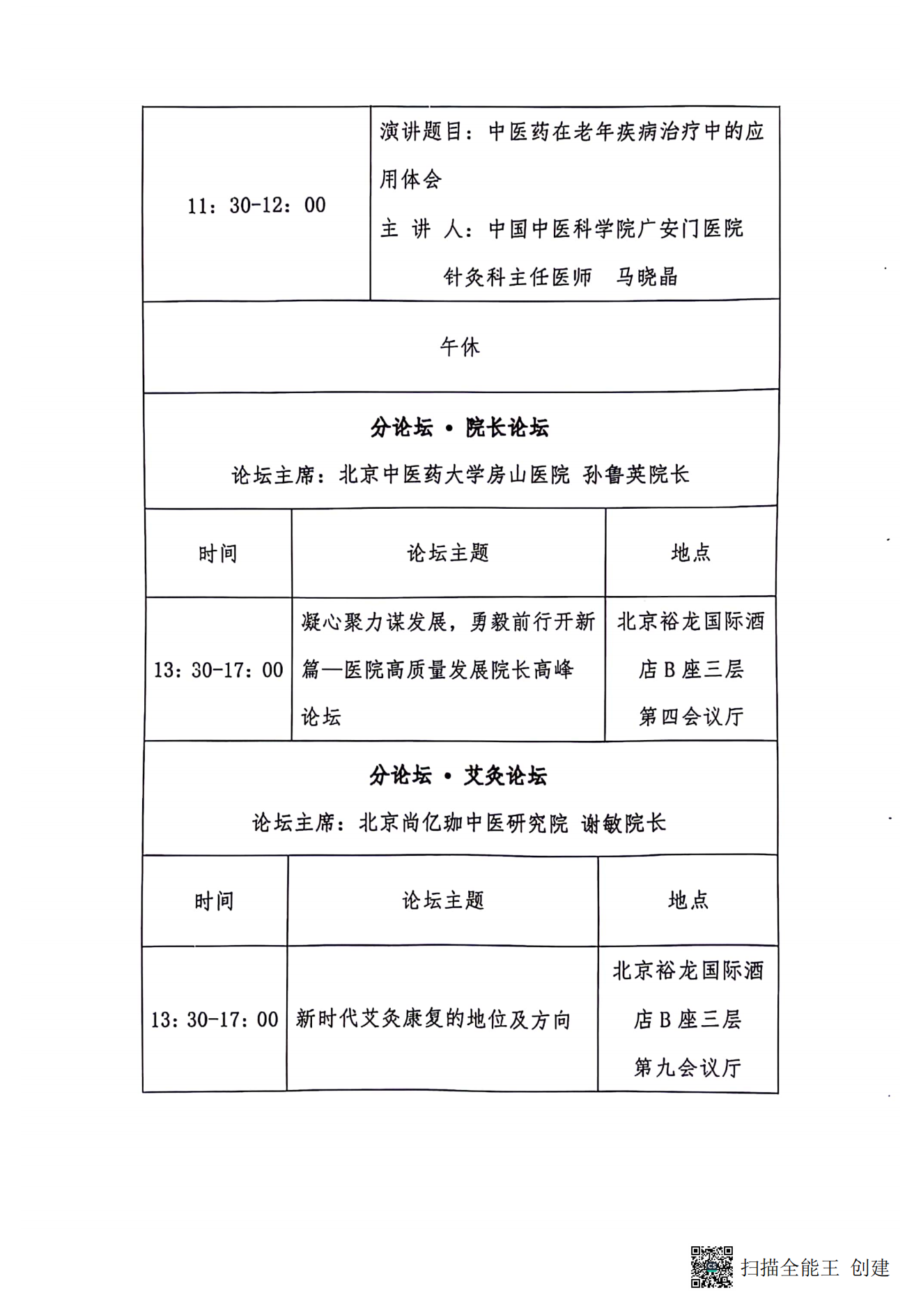 中國老年學和老年醫學學會保健康復分會2023年學術年會暨換屆選舉會議通知（第二輪）_03.png