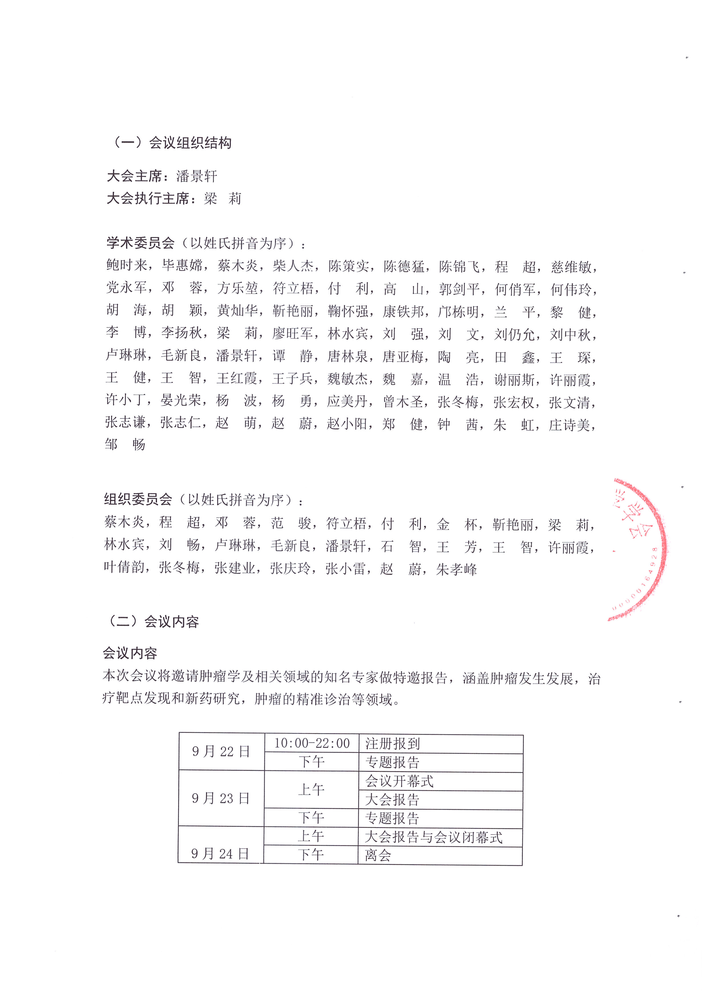 2023腫瘤基礎(chǔ)及轉(zhuǎn)化研究前沿交叉研討會 通知_頁面_2.jpg