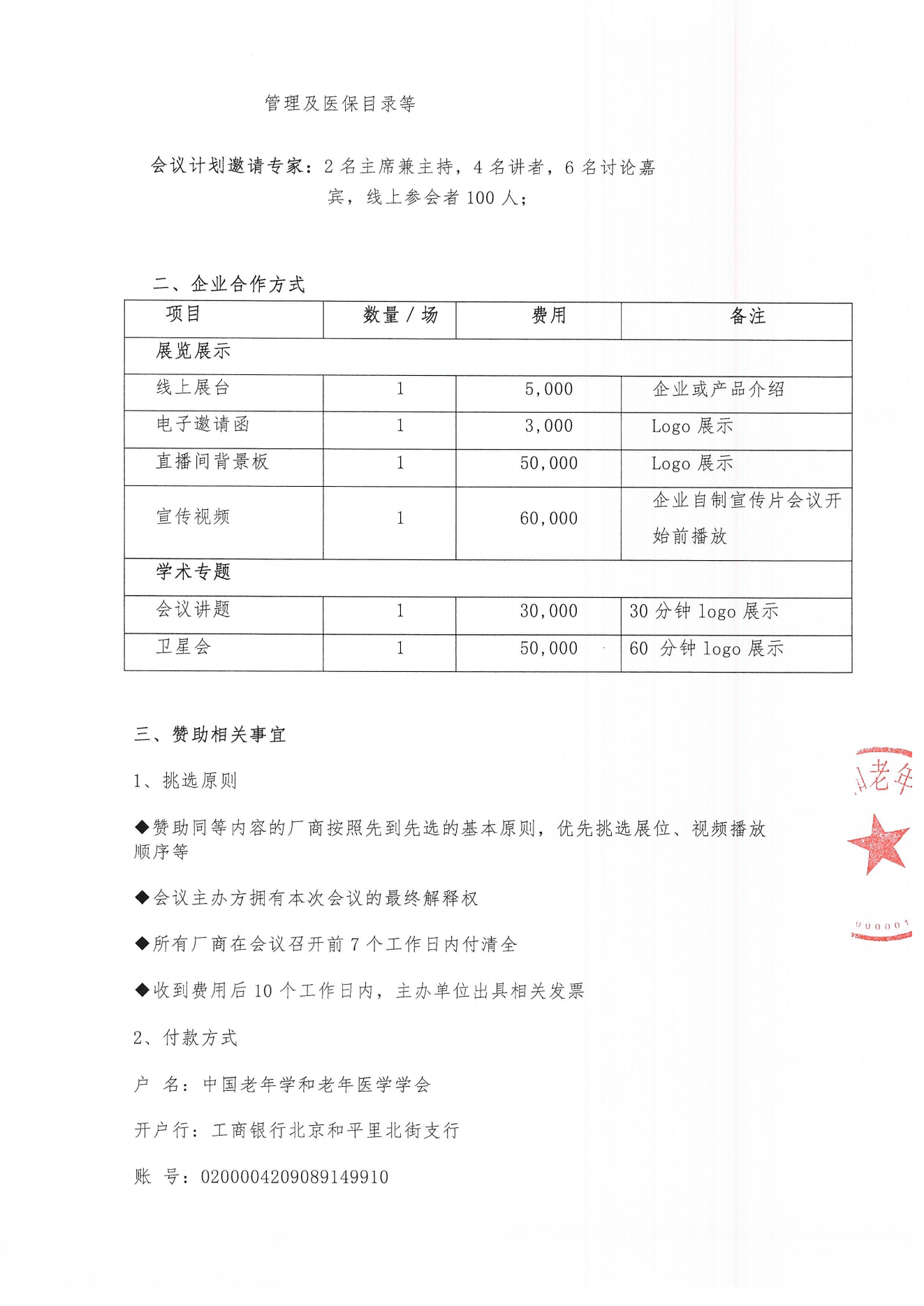 歷久彌新·共話感染：多維醫療下抗菌藥物的科學化管理--招商函_01.png