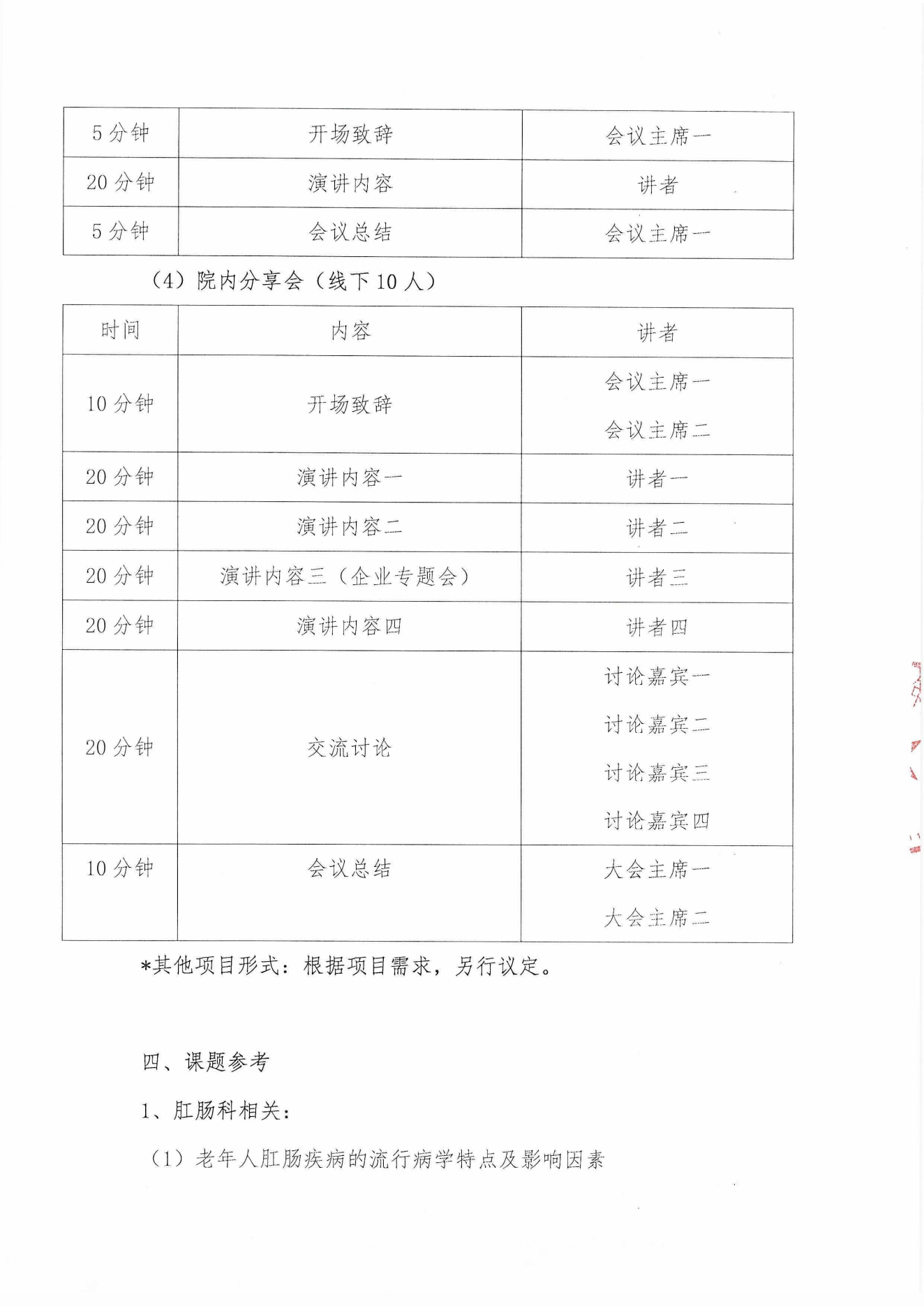 消化道健康管理巡講招募函_03.png