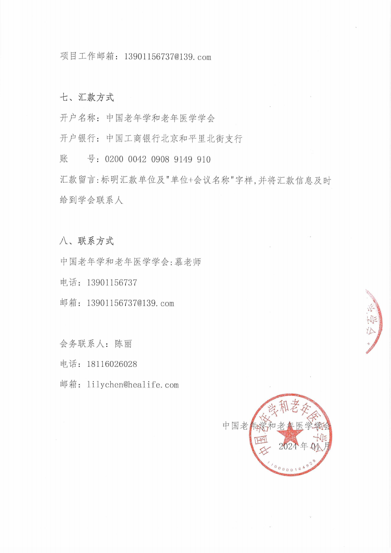 消化道健康管理巡講招募函_06.png