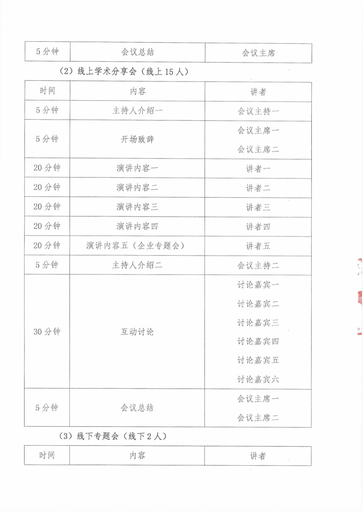 消化道健康管理巡講招募函_02.png