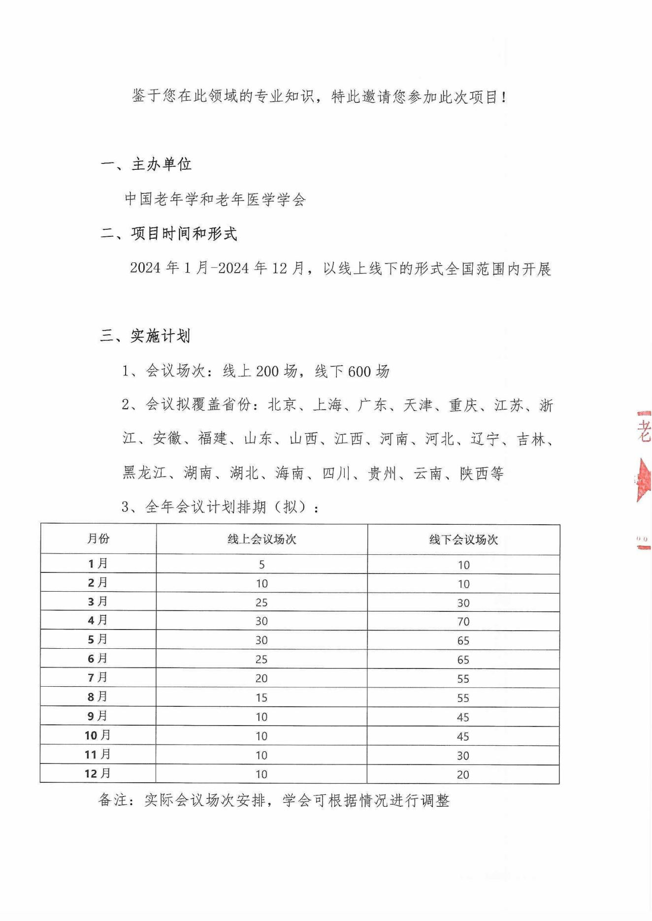 2024多學科老年消化道健康管理巡講會議通知_01.png