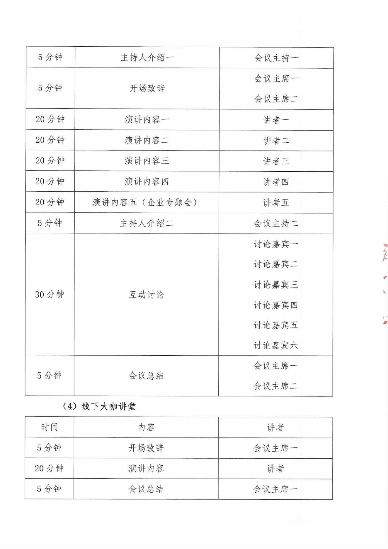 2024多學科老年消化道健康管理巡講會議通知_03.png