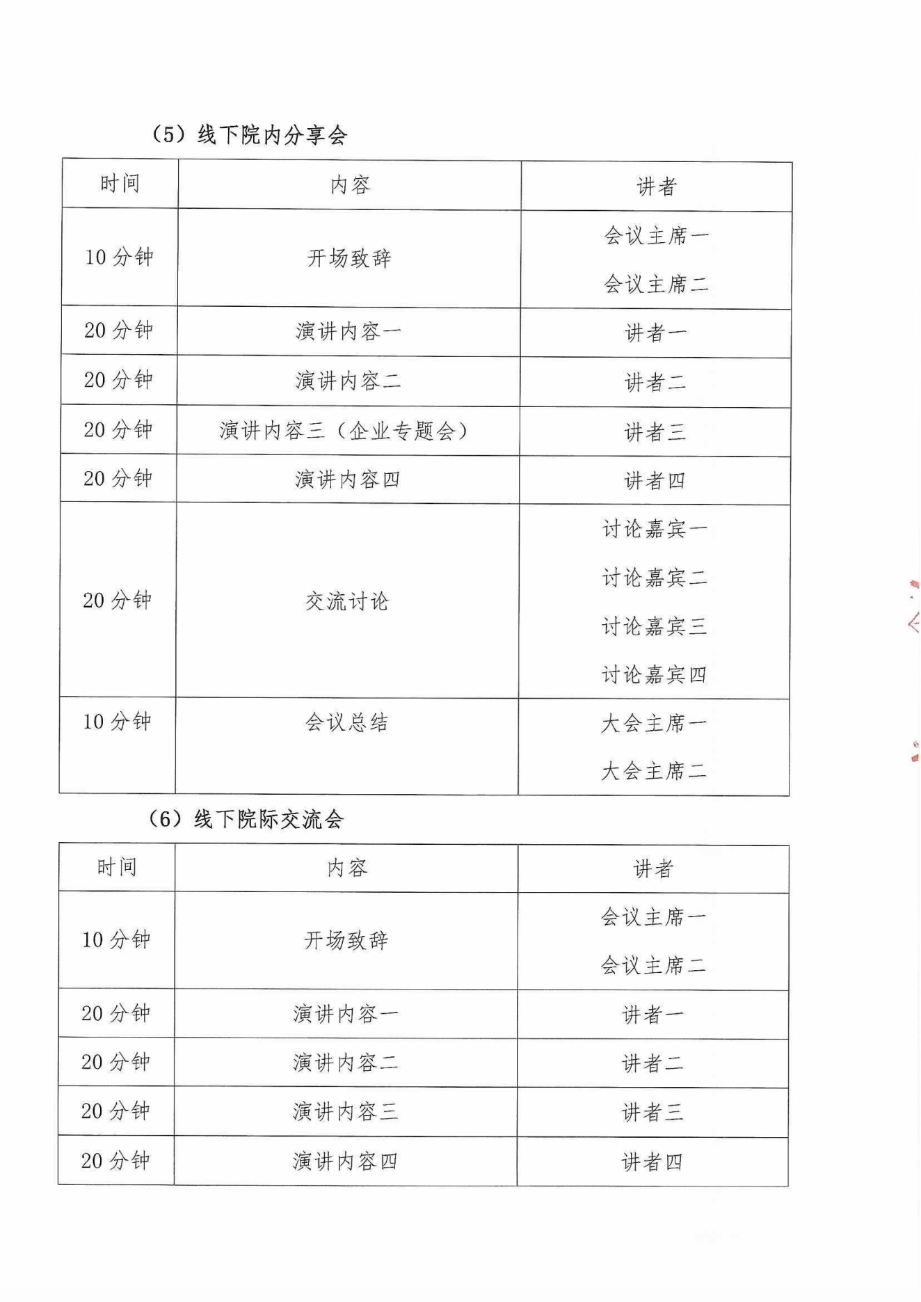 2024多學科老年消化道健康管理巡講會議通知_04.png