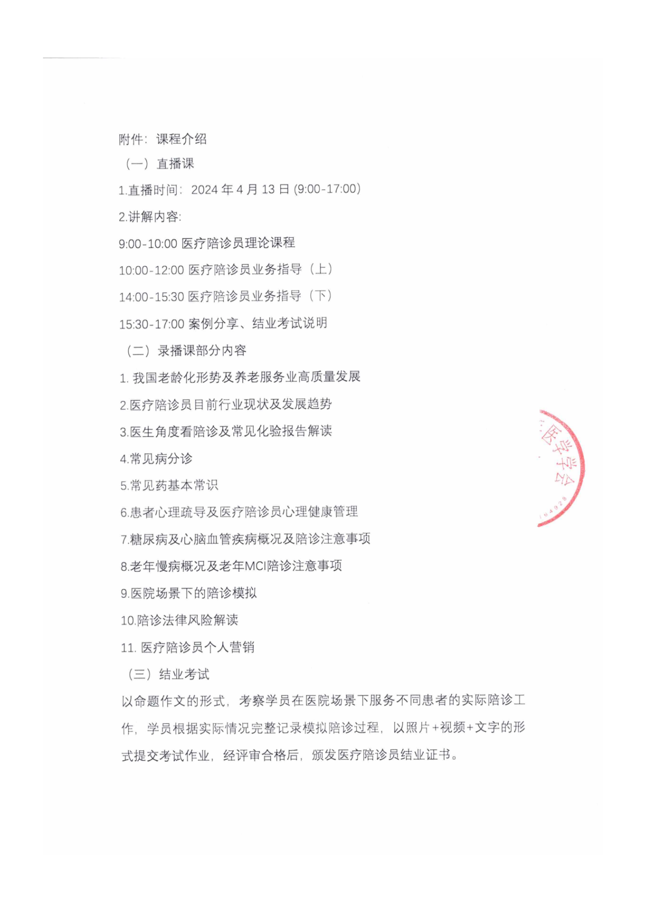 第九期醫療陪診員培訓通知(3)_01.png