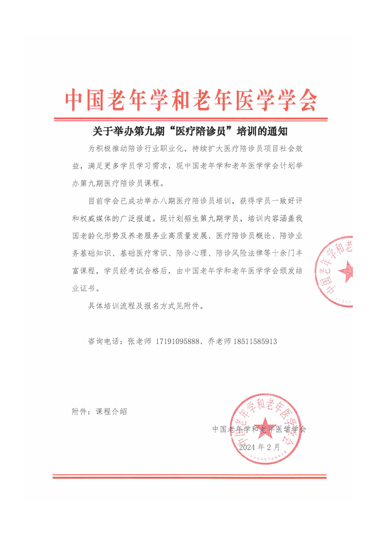 第九期醫療陪診員培訓通知(3)_00.png