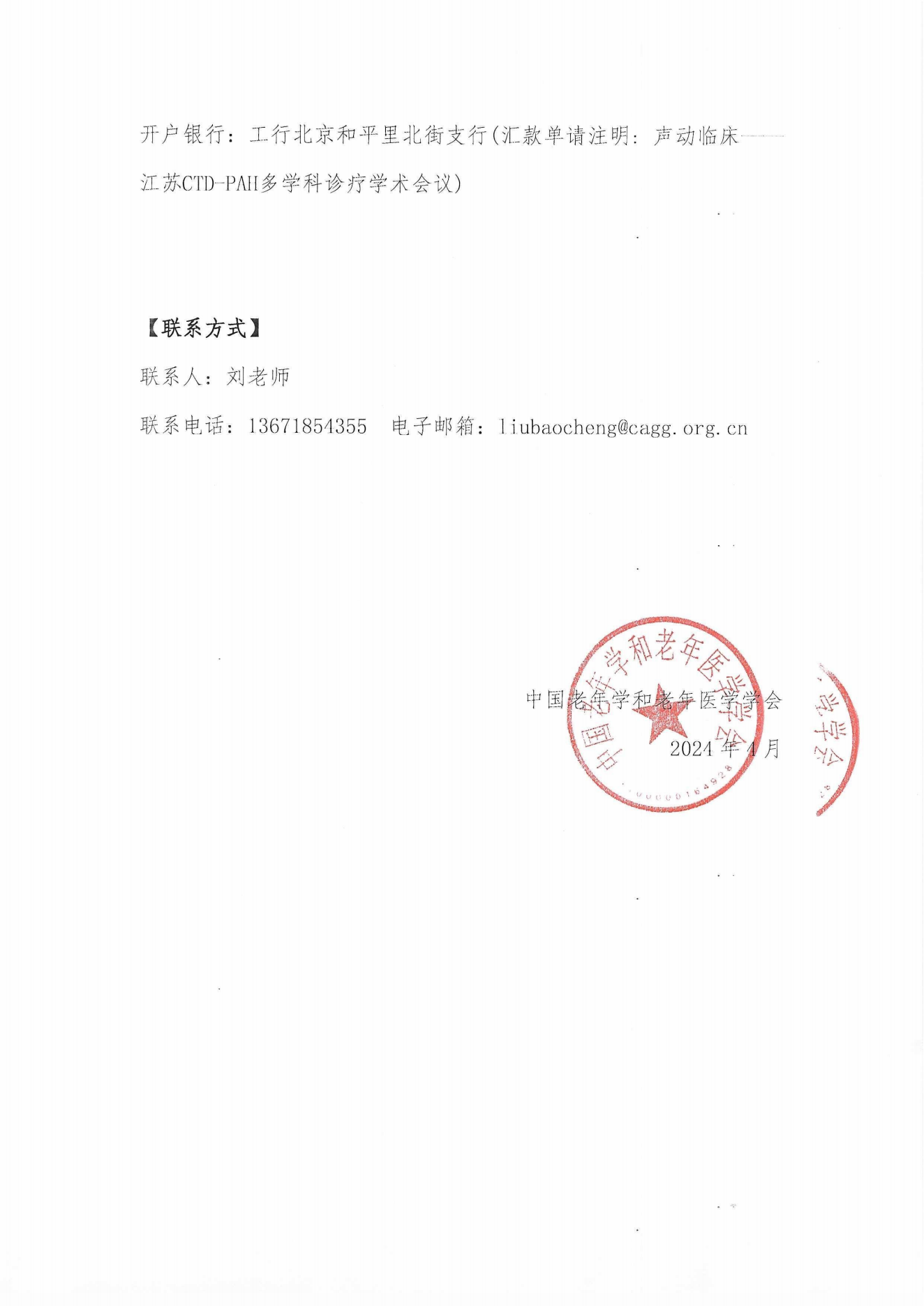 【企業招商函】聲動臨床——江蘇CTD-PAH多學科診療學術會議 蓋章版_03.png