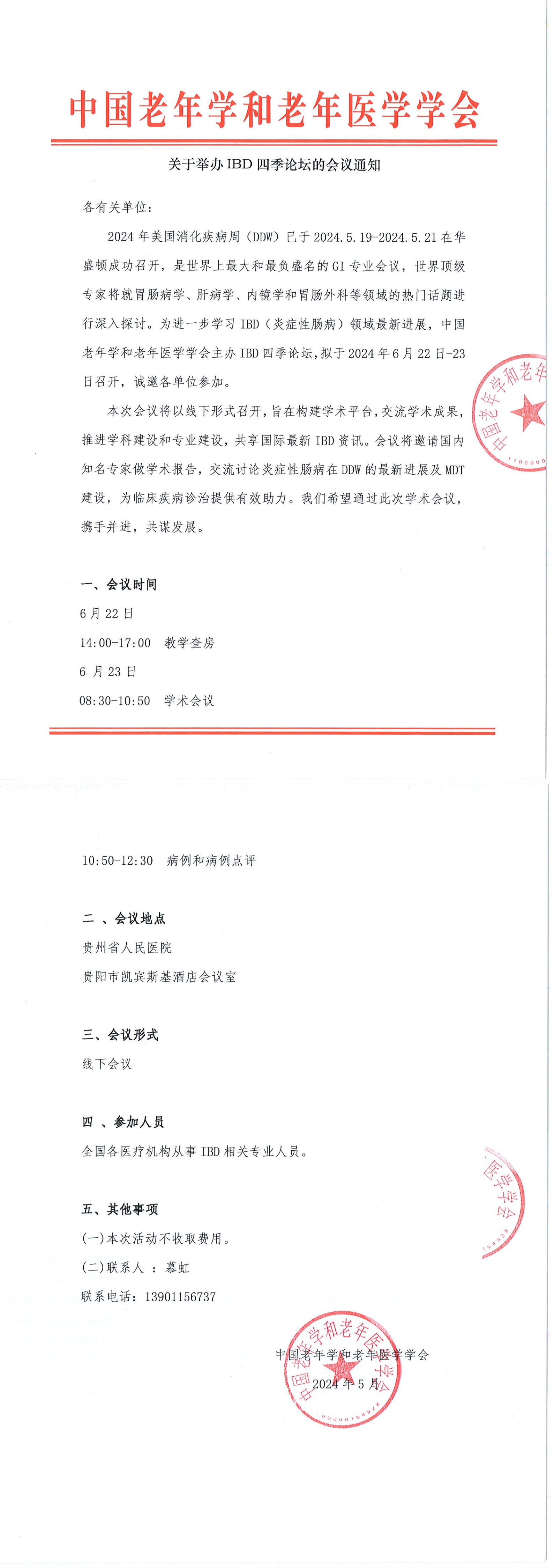 IBD四季論壇-會議通知_00.png