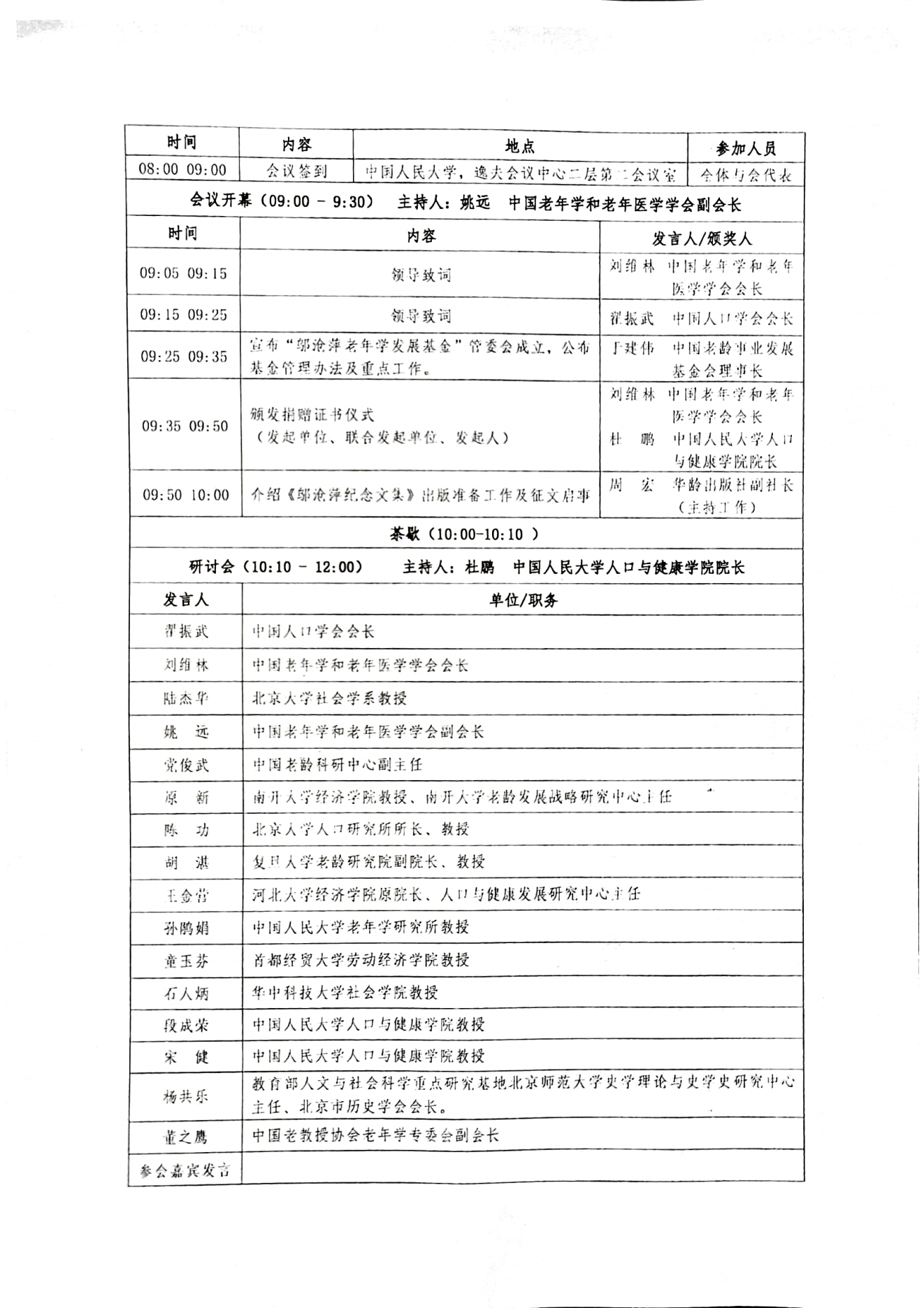 2024年“鄔滄萍學(xué)術(shù)思想研究討會“會議通知（第二輪）_01.png