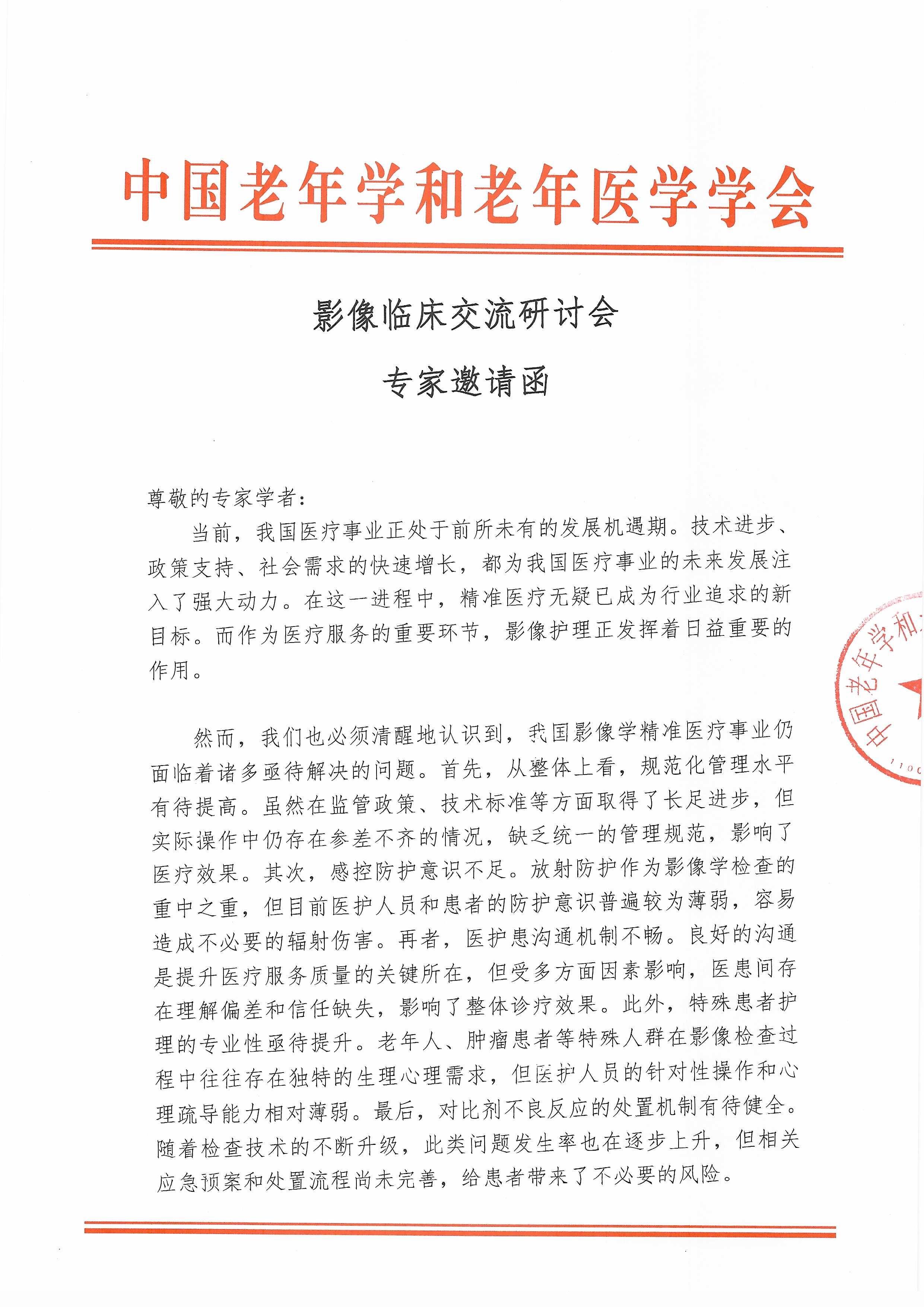 影像臨床交流研討會專家邀請函_頁面_1.jpg