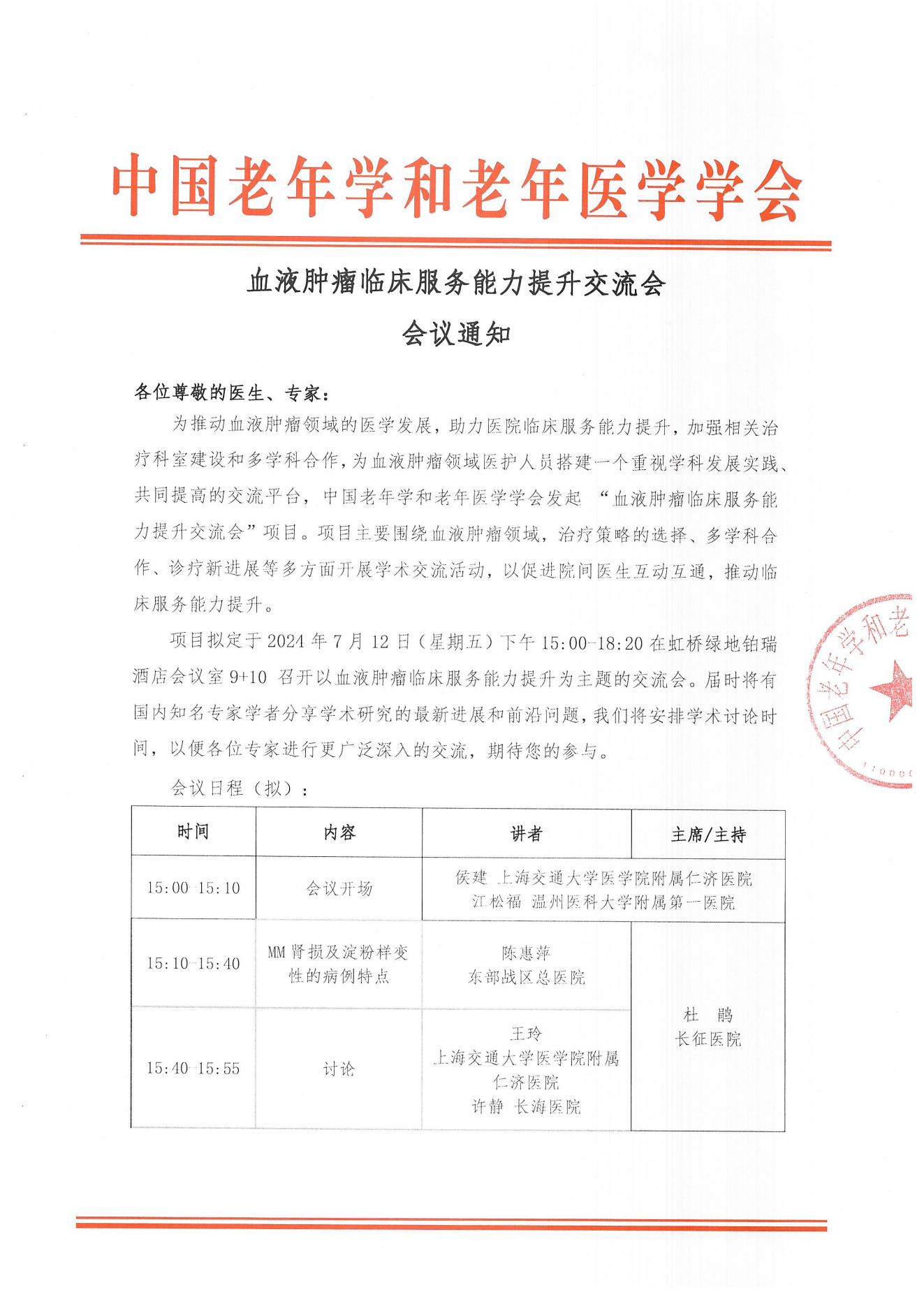 上海站｜血液腫瘤臨床服務能力提升交流會712_00.png