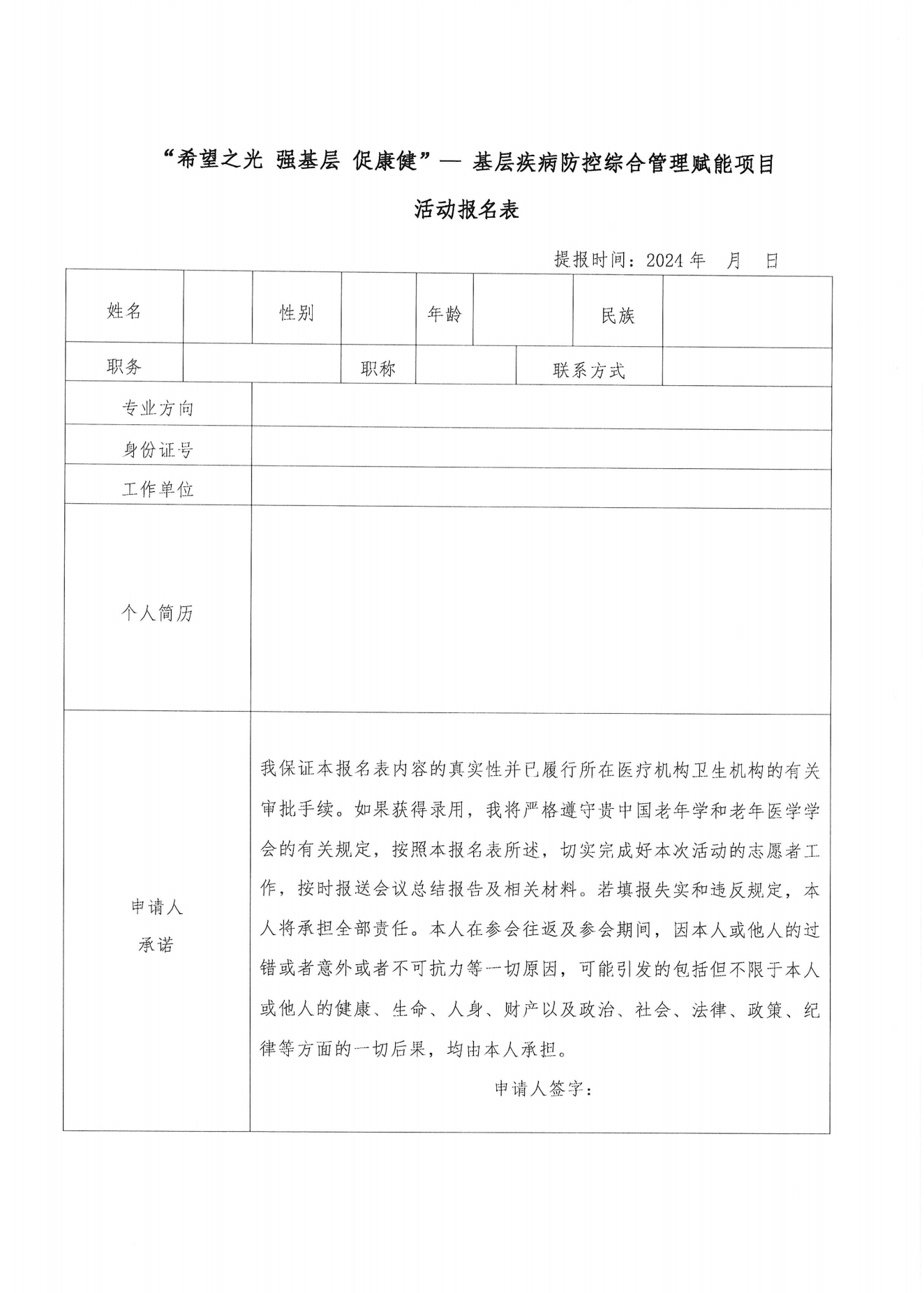 貴州劍河｜希望之光 強基層 促康健會議通知-0521_03.png