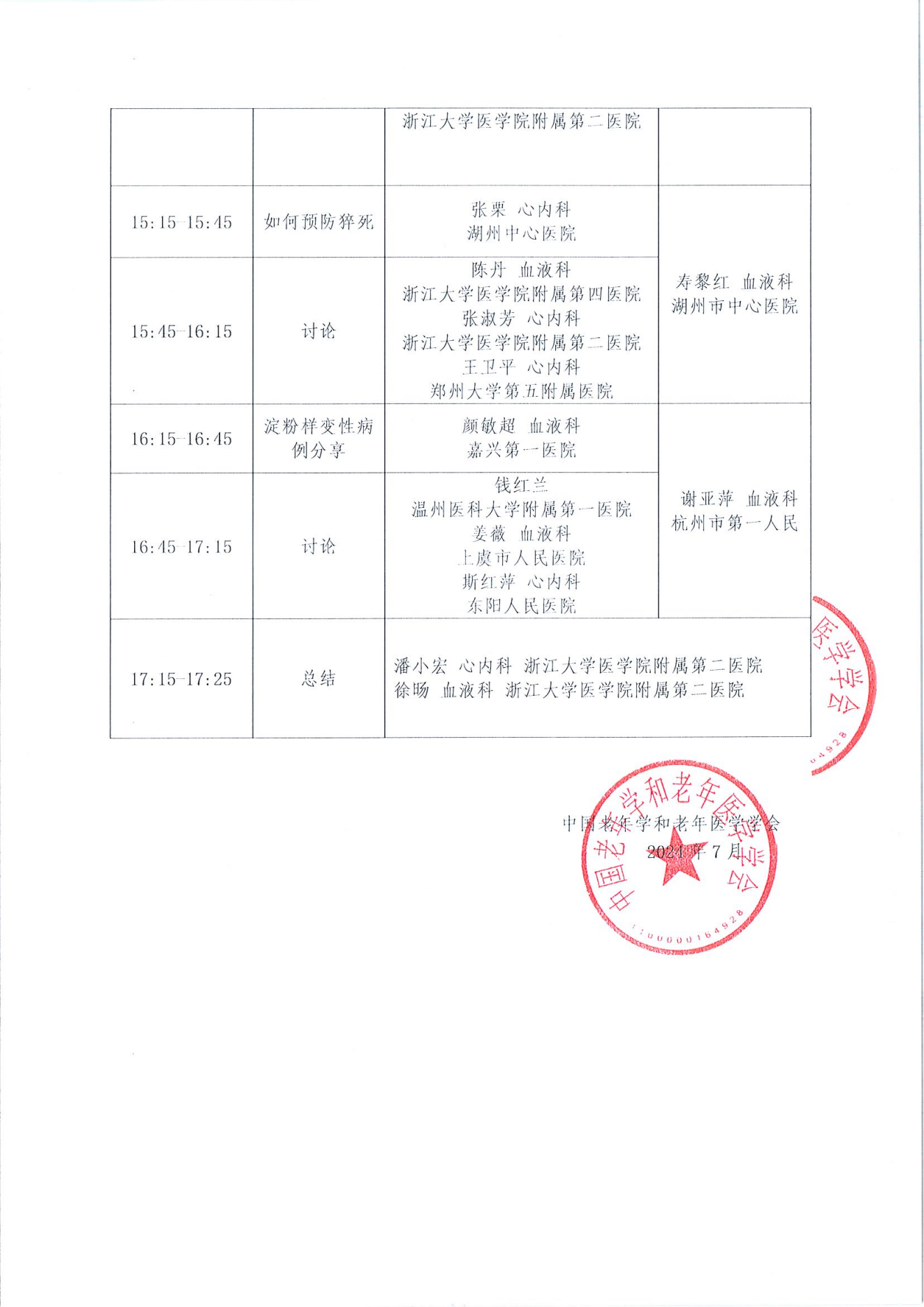 杭州站｜血液腫瘤臨床服務(wù)能力提升交流會(huì)8.17_01.png