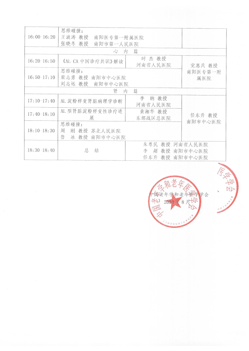 血液腫瘤臨床服務(wù)能力提升交流會(huì)-8月31日南陽(yáng)站_01.png