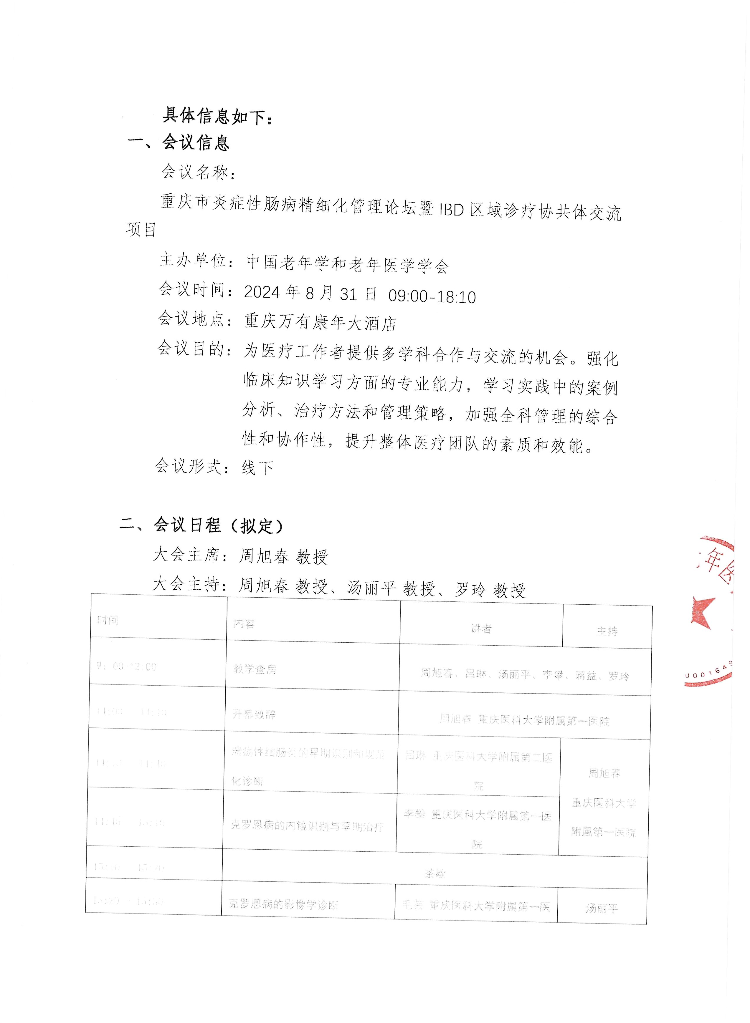 重慶IBD會議邀請函(1)_頁面_2.png