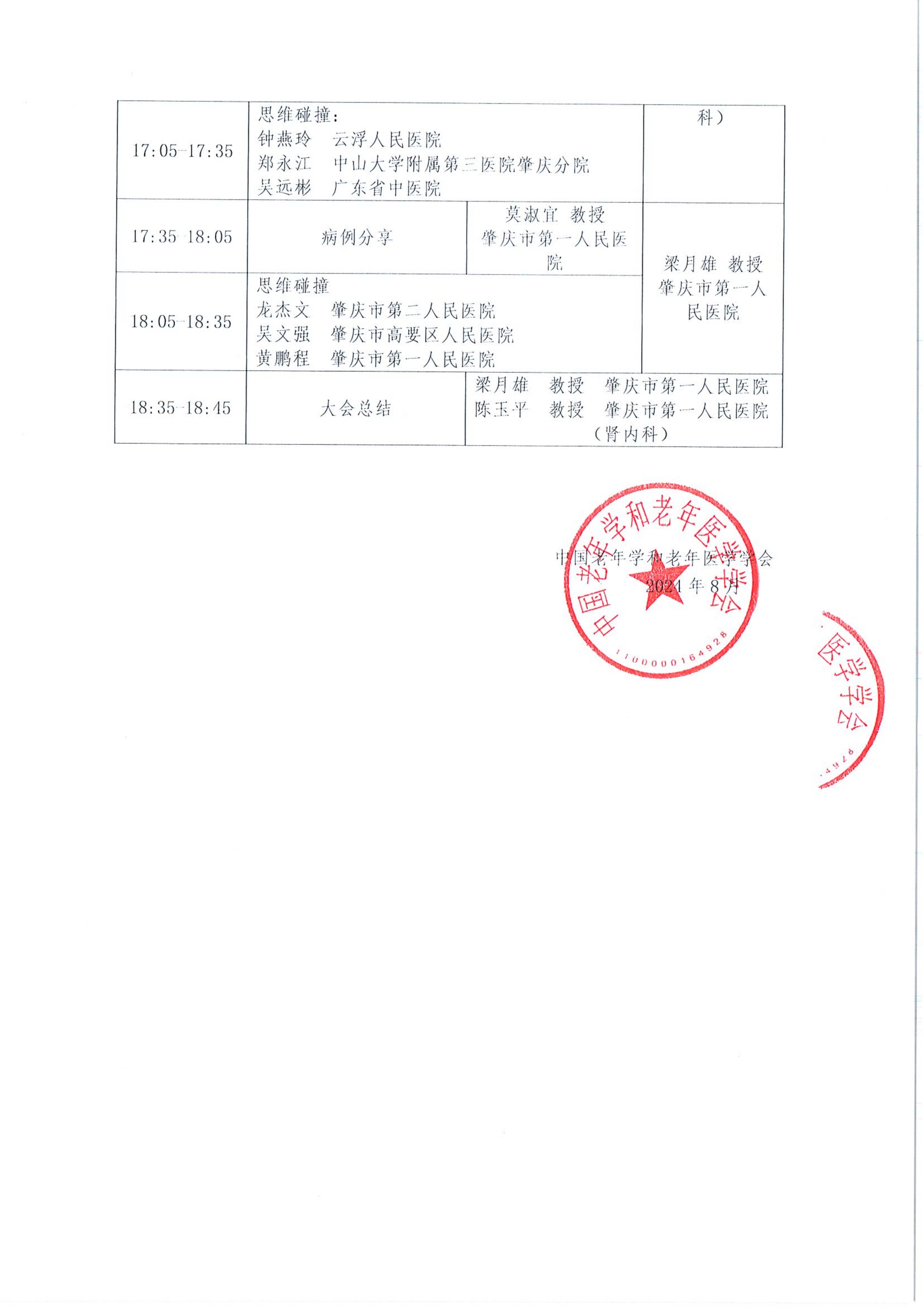 血液腫瘤臨床服務能力提升交流會-8月29肇慶站_01.png