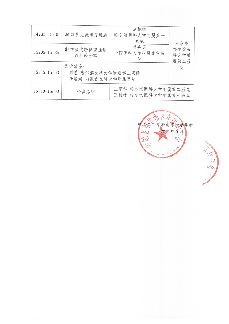 血液腫瘤臨床服務(wù)能力提升交流會(huì)-9月28日哈爾濱站_01.png