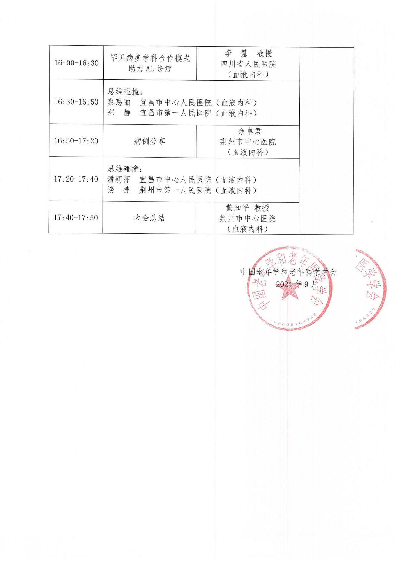 血液腫瘤臨床服務(wù)能力提升交流會-10月19日荊洲站_01.png