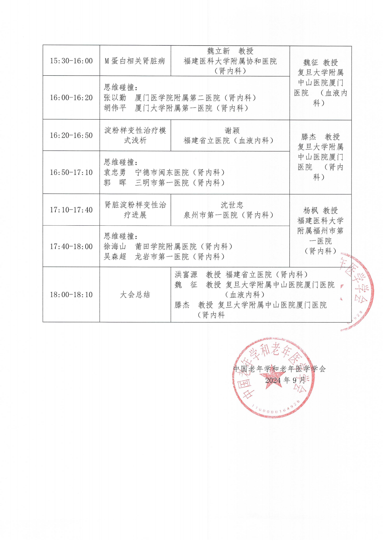 血液腫瘤臨床服務能力提升交流會-10月20日廈門站_01.png