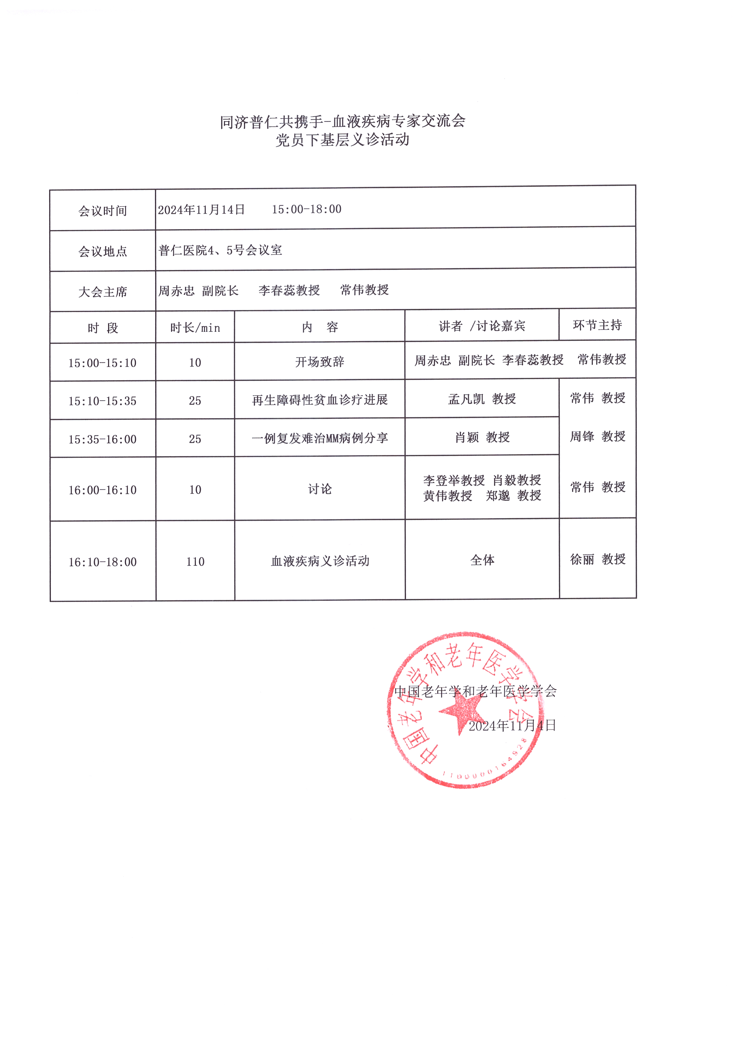 會議日程 同濟普仁義診.jpg