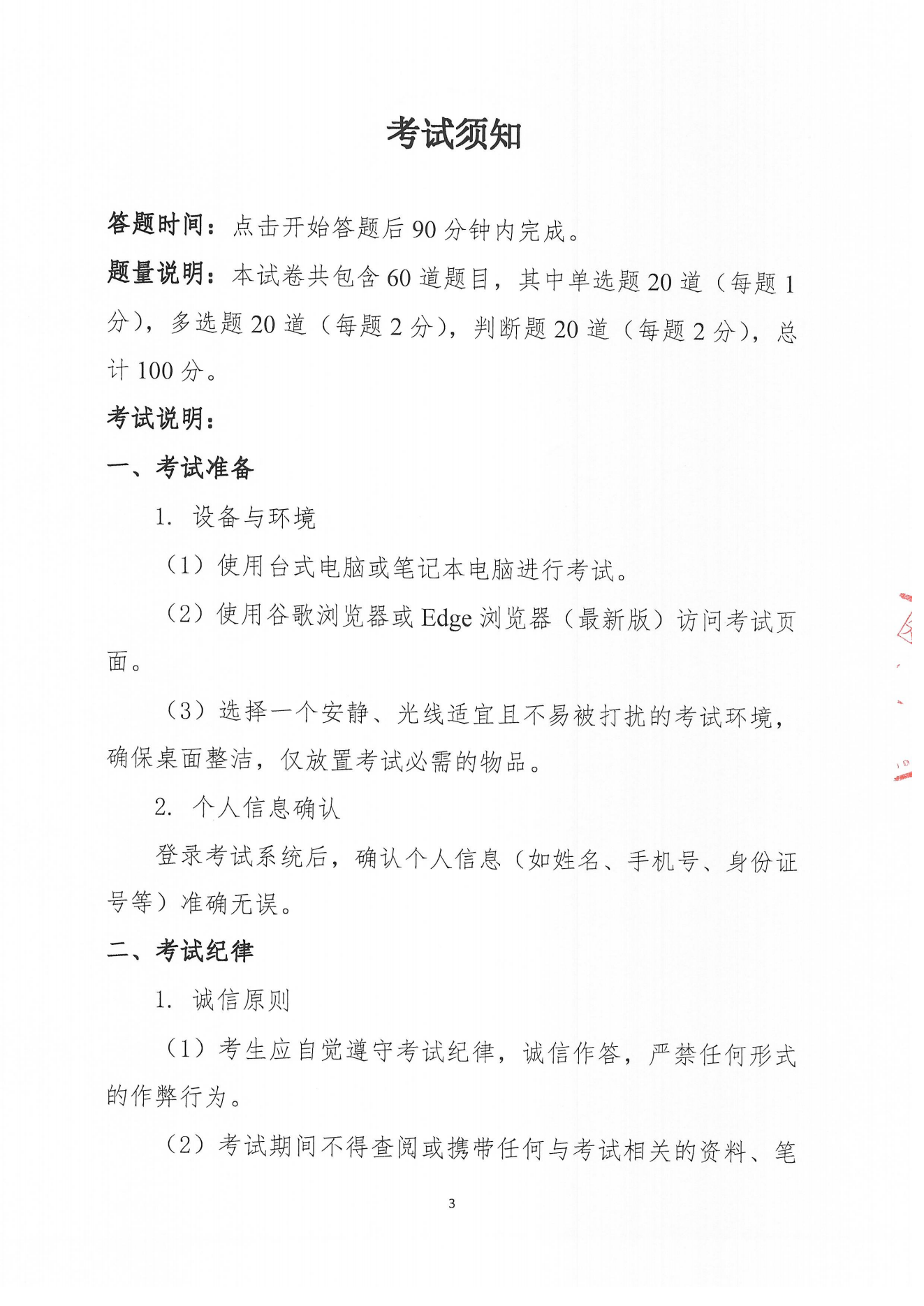 考試通知｜關于傷口衛生實施能力提升培訓項目考試通知(1)(1)(1)_02.png