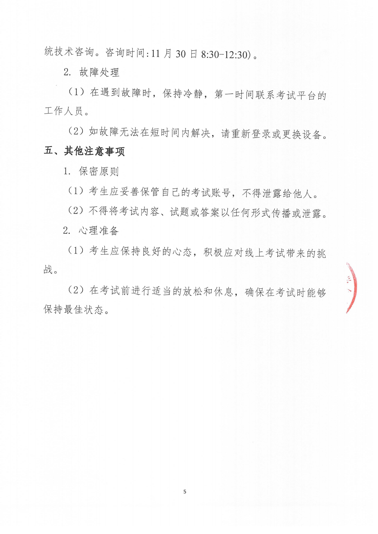 考試通知｜關于傷口衛生實施能力提升培訓項目考試通知(1)(1)(1)_04.png