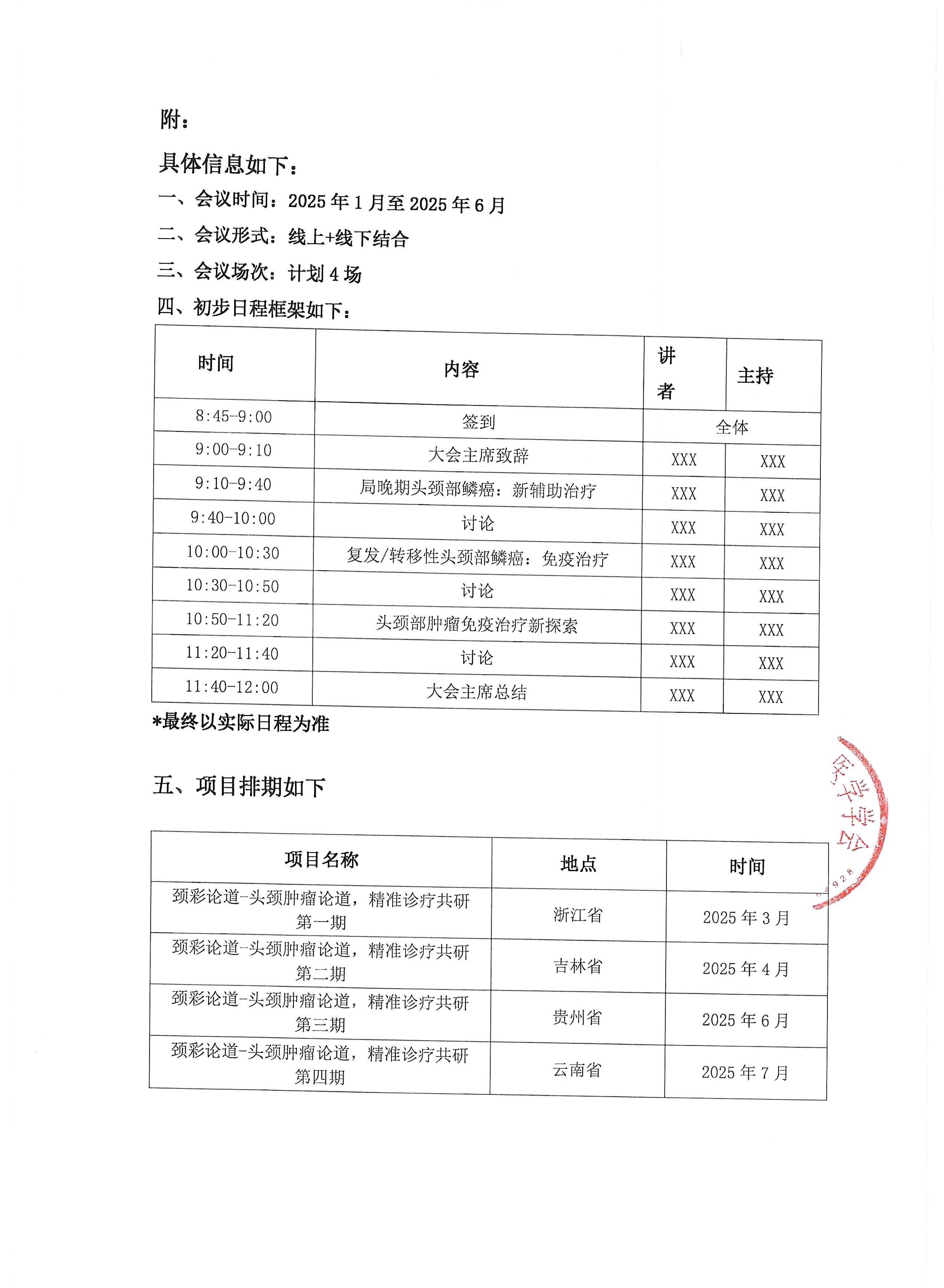 頸彩論道邀請函(1)_頁面_2.jpg