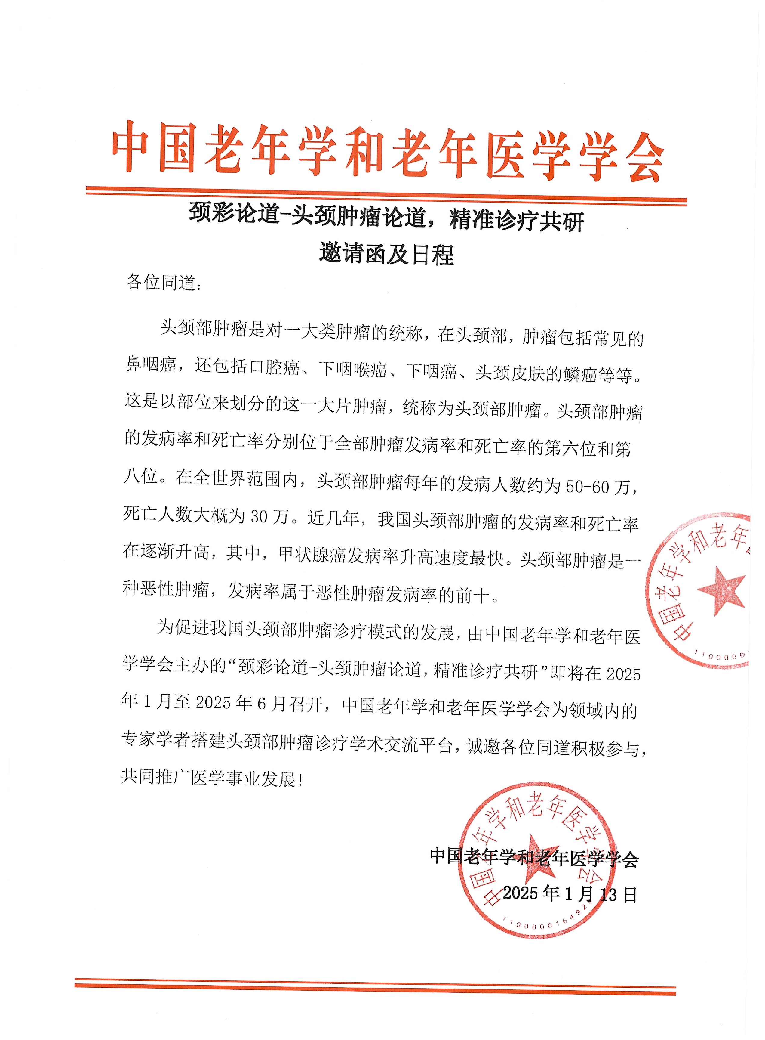 頸彩論道邀請函(1)_頁面_1.jpg